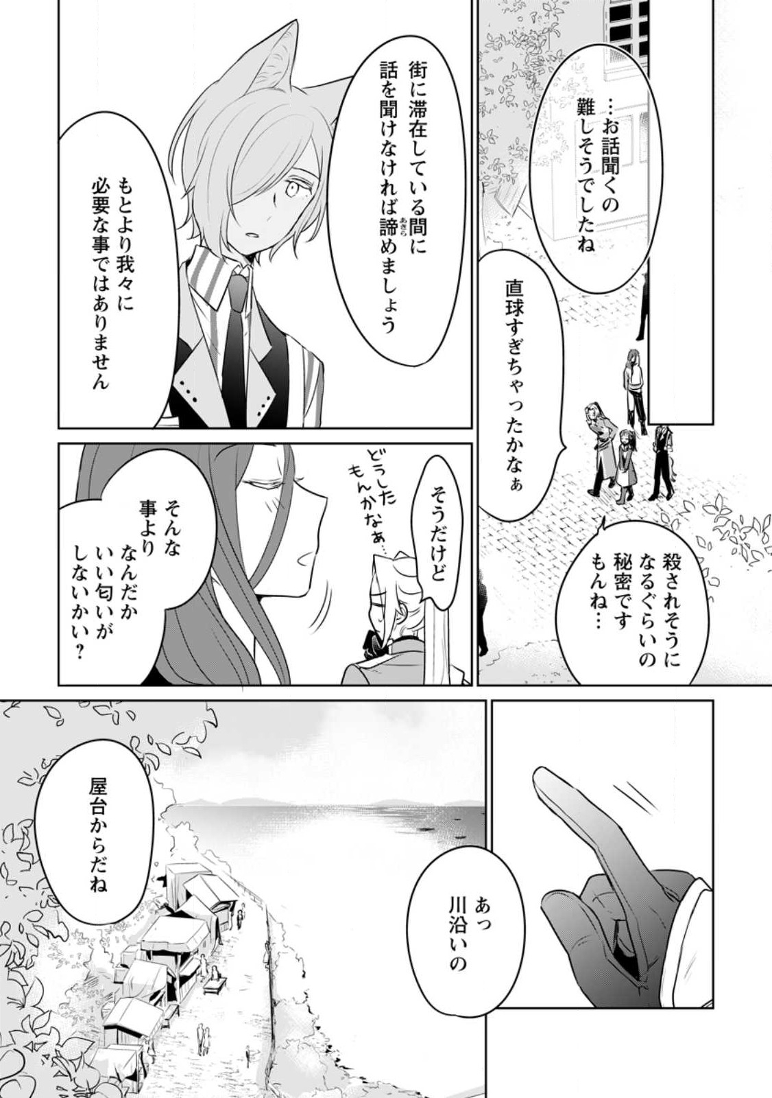SEIJO JANAI TO TSUIHO SARETANODE, MO FU MO FU JUSHA (HIJIRI JU) TO ONIGIRI WO NIGIRU (MANGA) - raw - Chapter 25 - https://jpdd.ccdd.to/JPDD/seijojanaitotsuihosaretanodemofumofujushahijirijutoonigiriwonigirumanga/235947/onmsl3zpz1a.jpg