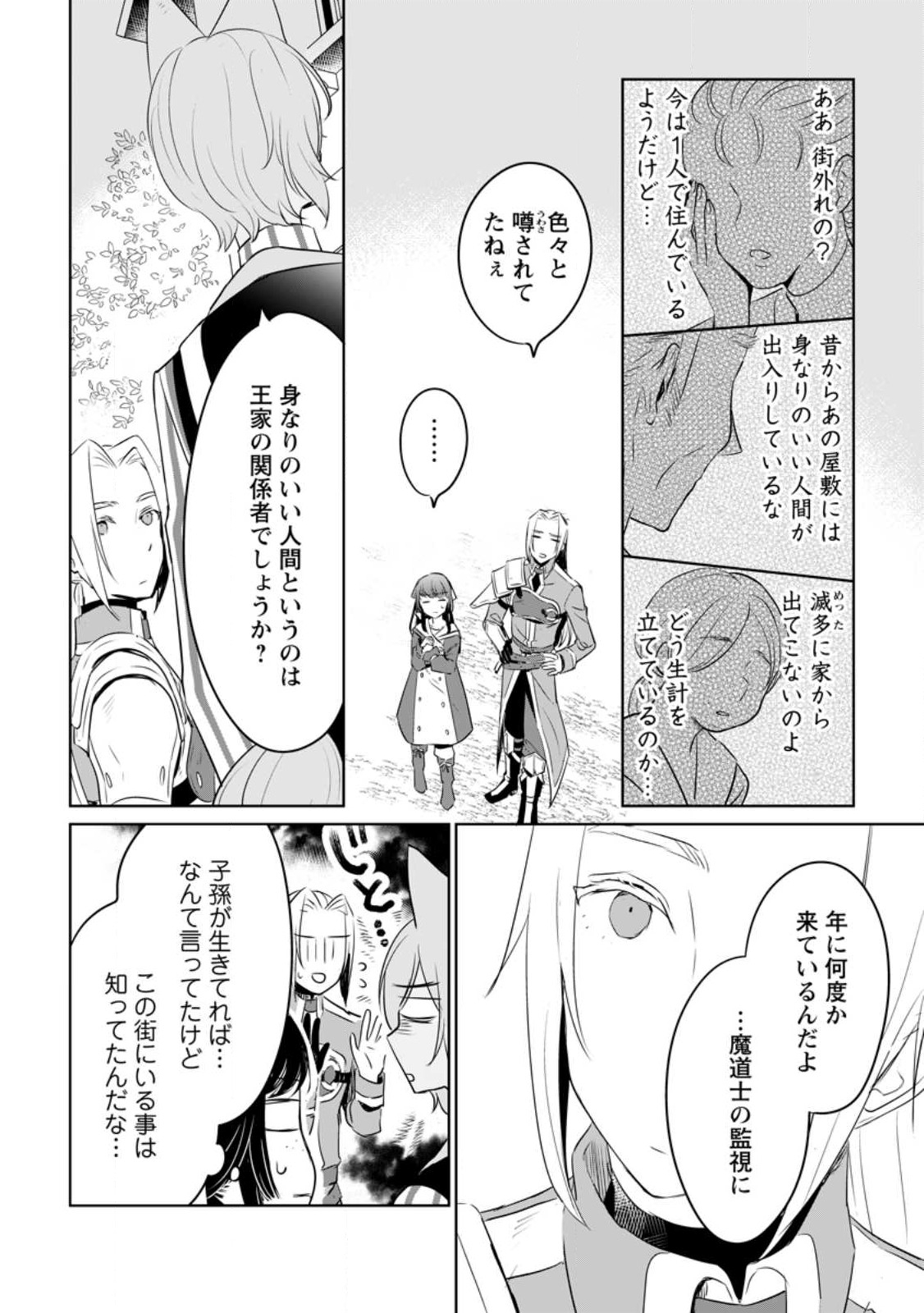 SEIJO JANAI TO TSUIHO SARETANODE, MO FU MO FU JUSHA (HIJIRI JU) TO ONIGIRI WO NIGIRU (MANGA) - raw - Chapter 25 - https://jpdd.ccdd.to/JPDD/seijojanaitotsuihosaretanodemofumofujushahijirijutoonigiriwonigirumanga/235947/pzakfw4t5cg.jpg