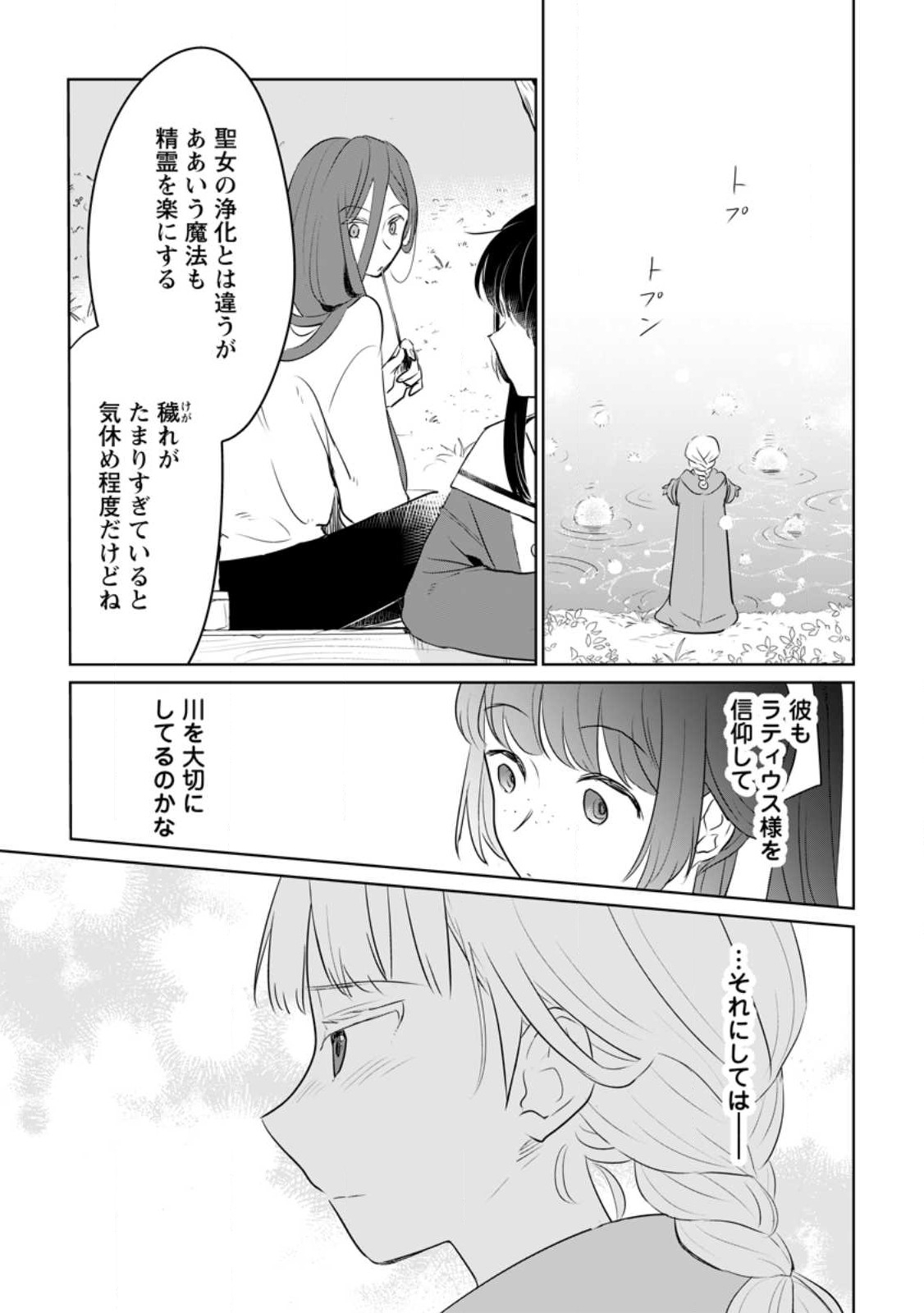SEIJO JANAI TO TSUIHO SARETANODE, MO FU MO FU JUSHA (HIJIRI JU) TO ONIGIRI WO NIGIRU (MANGA) - raw - Chapter 25 - https://jpdd.ccdd.to/JPDD/seijojanaitotsuihosaretanodemofumofujushahijirijutoonigiriwonigirumanga/235947/s1i0xkwhitj.jpg