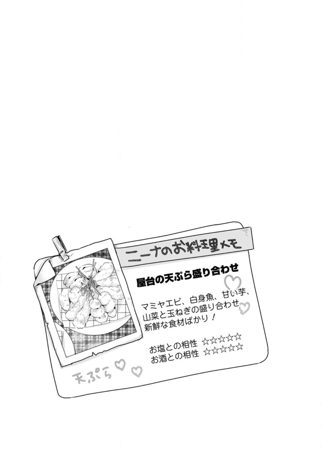SEIJO JANAI TO TSUIHO SARETANODE, MO FU MO FU JUSHA (HIJIRI JU) TO ONIGIRI WO NIGIRU (MANGA) - raw - Chapter 25 - https://jpdd.ccdd.to/JPDD/seijojanaitotsuihosaretanodemofumofujushahijirijutoonigiriwonigirumanga/235947/tfkhegmrv2a.jpg