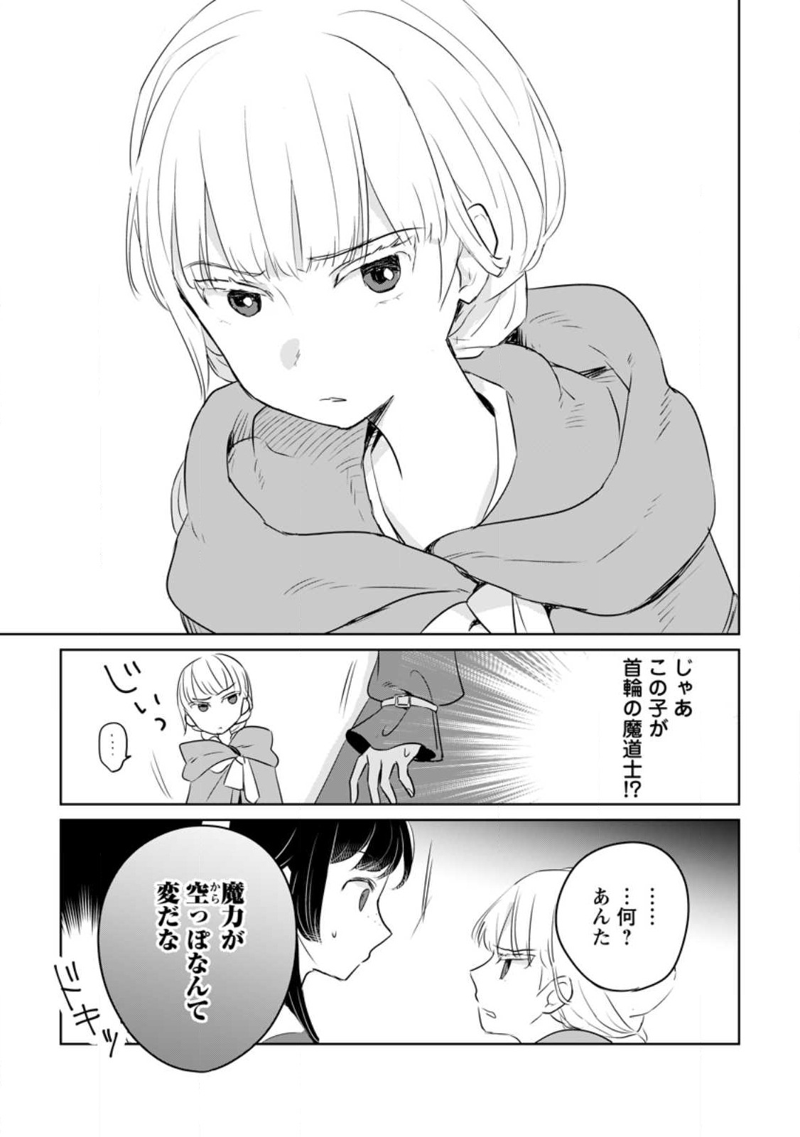 SEIJO JANAI TO TSUIHO SARETANODE, MO FU MO FU JUSHA (HIJIRI JU) TO ONIGIRI WO NIGIRU (MANGA) - raw - Chapter 25 - https://jpdd.ccdd.to/JPDD/seijojanaitotsuihosaretanodemofumofujushahijirijutoonigiriwonigirumanga/235947/ui3wxrlnymt.jpg