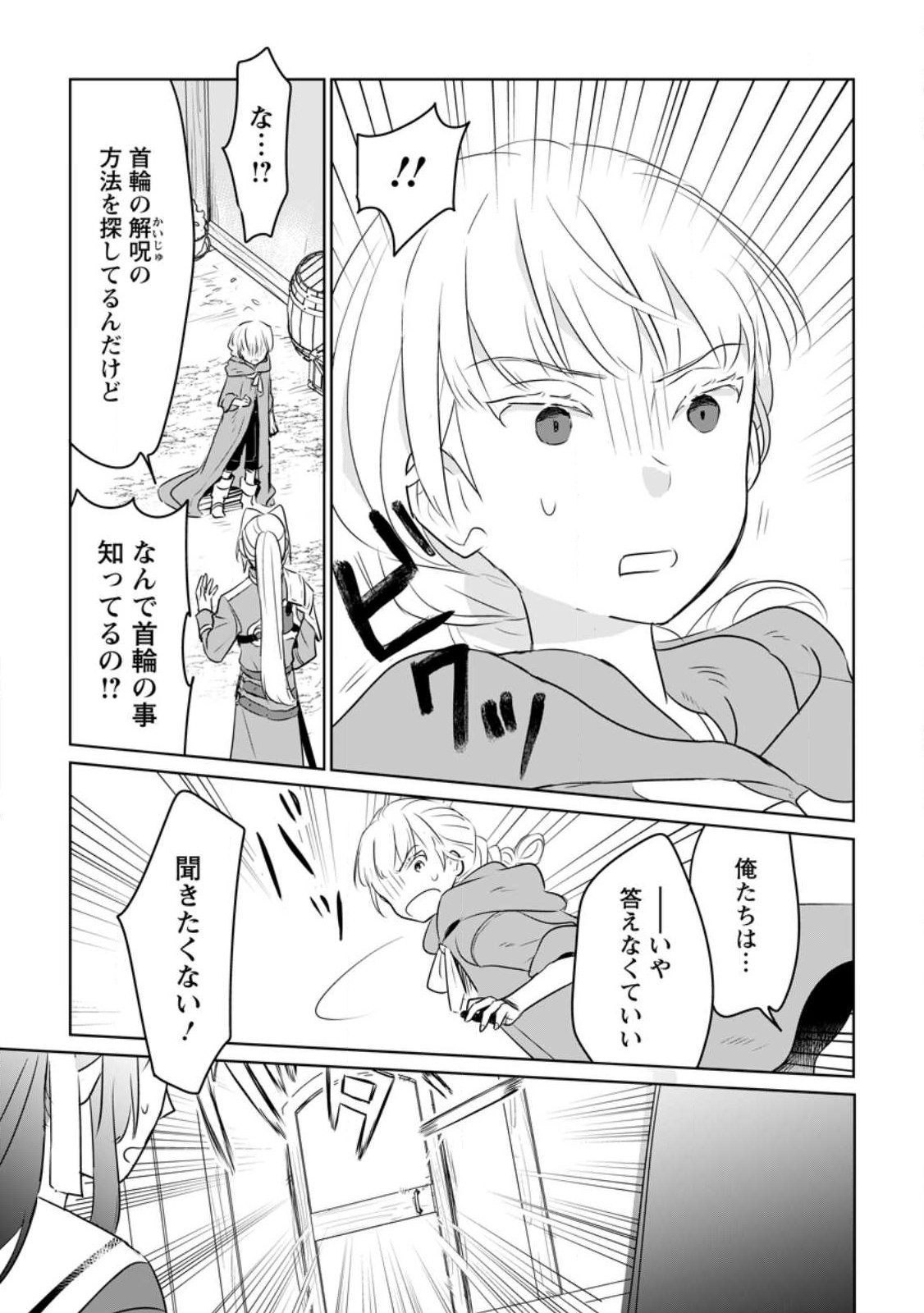 SEIJO JANAI TO TSUIHO SARETANODE, MO FU MO FU JUSHA (HIJIRI JU) TO ONIGIRI WO NIGIRU (MANGA) - raw - Chapter 25 - https://jpdd.ccdd.to/JPDD/seijojanaitotsuihosaretanodemofumofujushahijirijutoonigiriwonigirumanga/235947/xh5puebhxfp.jpg