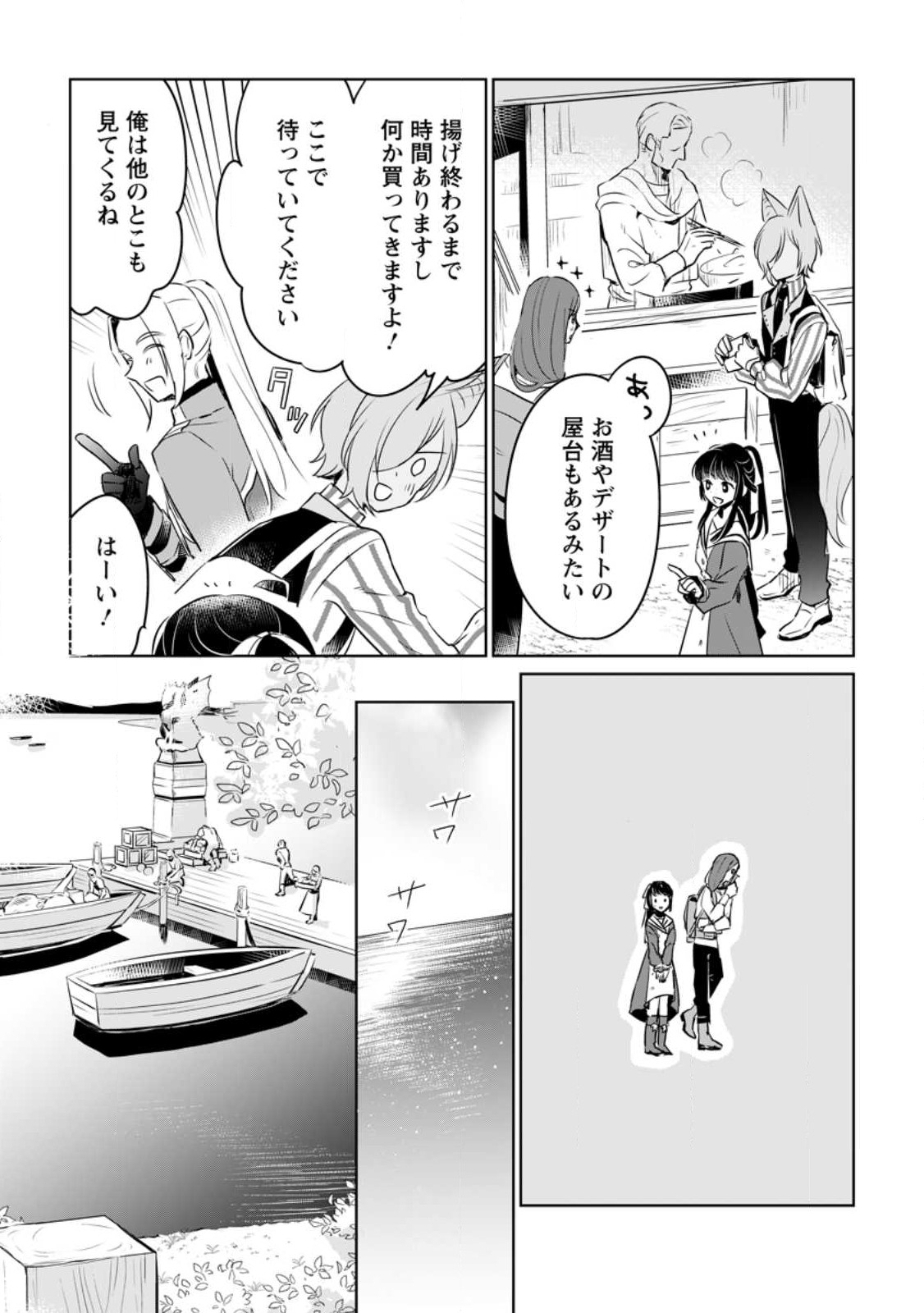 SEIJO JANAI TO TSUIHO SARETANODE, MO FU MO FU JUSHA (HIJIRI JU) TO ONIGIRI WO NIGIRU (MANGA) - raw - Chapter 25 - https://jpdd.ccdd.to/JPDD/seijojanaitotsuihosaretanodemofumofujushahijirijutoonigiriwonigirumanga/235947/zdtsvjquwp0.jpg