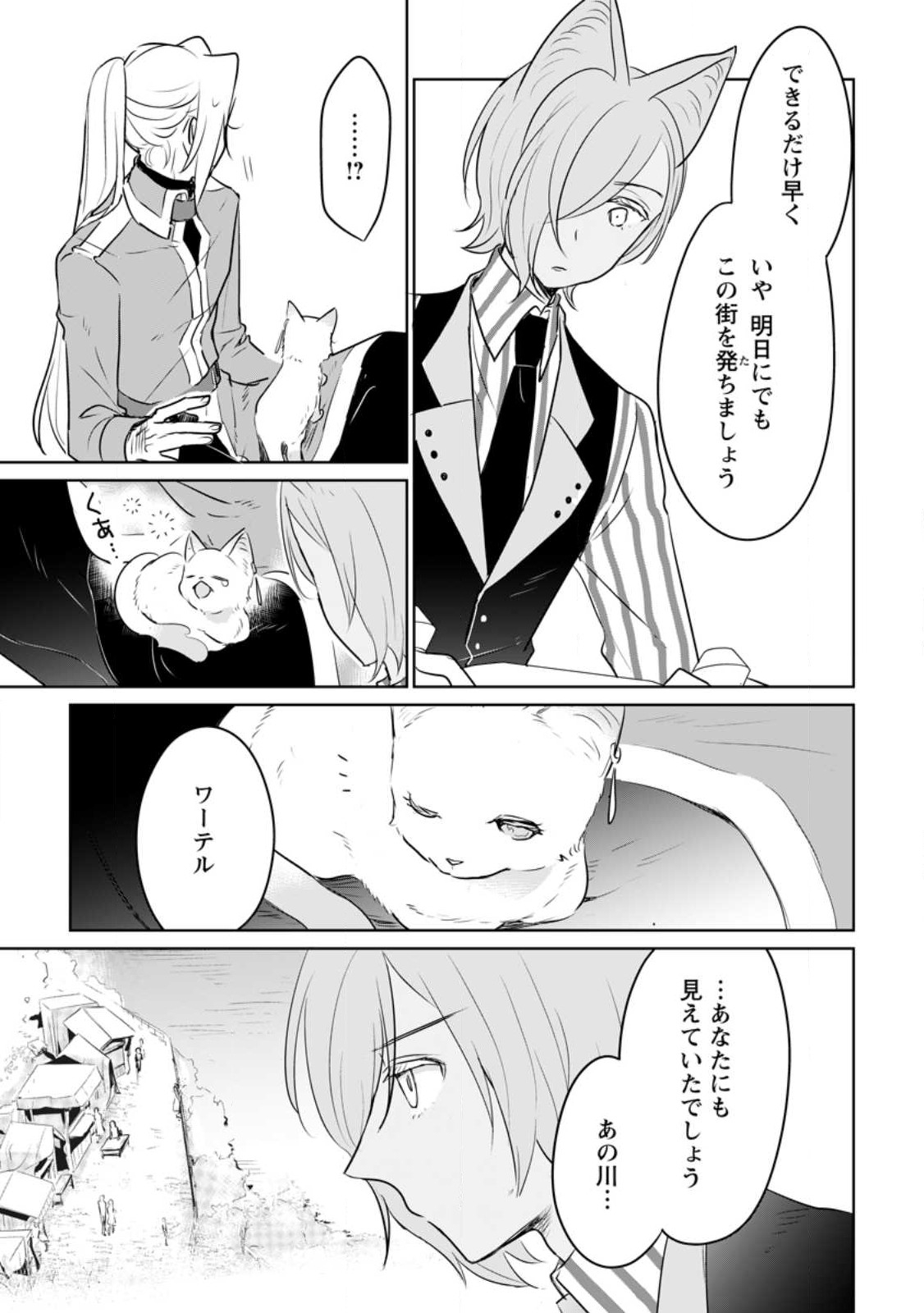 SEIJO JANAI TO TSUIHO SARETANODE, MO FU MO FU JUSHA (HIJIRI JU) TO ONIGIRI WO NIGIRU (MANGA) - raw - Chapter 26.1 - https://jpdd.ccdd.to/JPDD/seijojanaitotsuihosaretanodemofumofujushahijirijutoonigiriwonigirumanga/238981/eqag4ja3obc.jpg