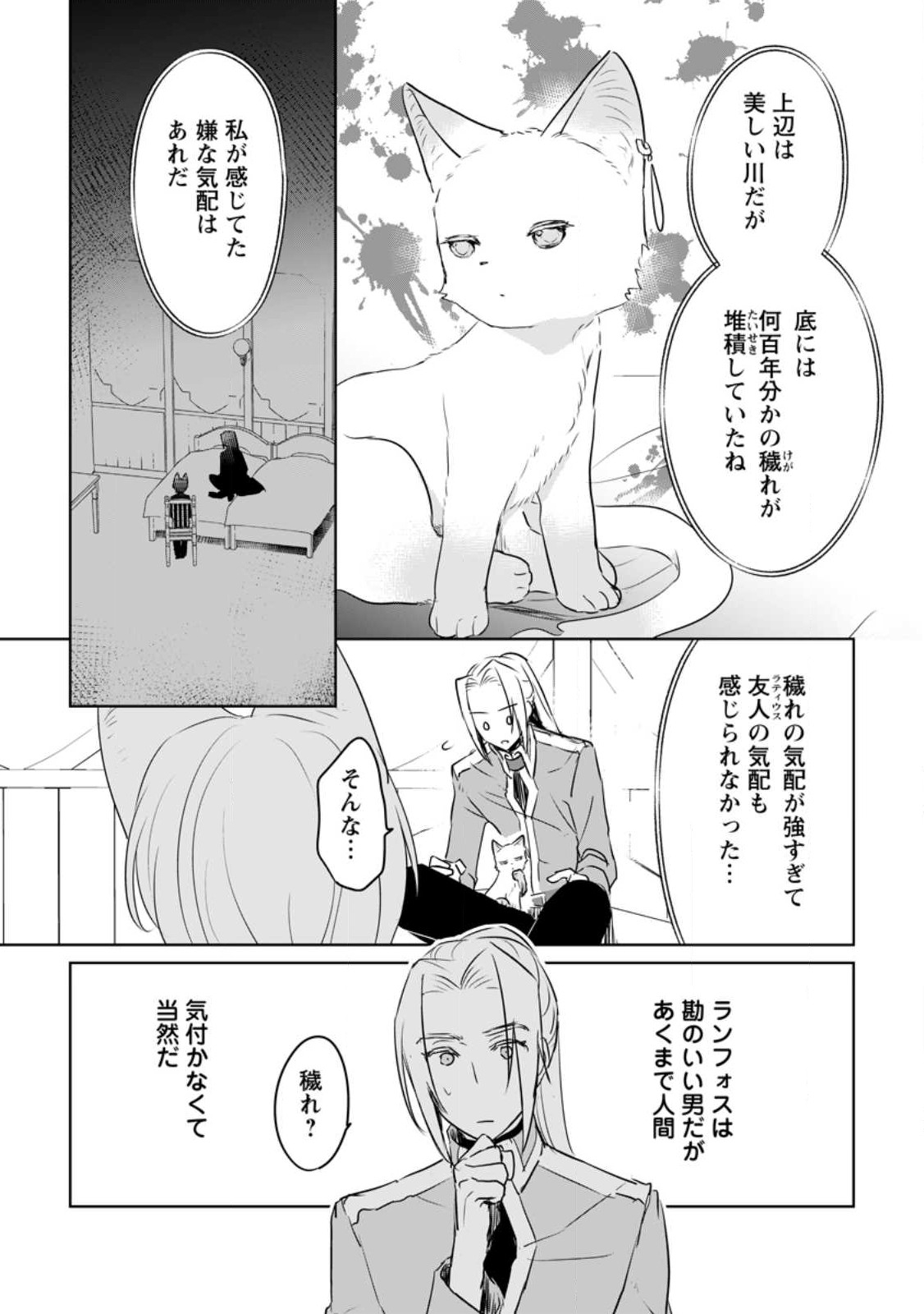 SEIJO JANAI TO TSUIHO SARETANODE, MO FU MO FU JUSHA (HIJIRI JU) TO ONIGIRI WO NIGIRU (MANGA) - raw - Chapter 26.1 - https://jpdd.ccdd.to/JPDD/seijojanaitotsuihosaretanodemofumofujushahijirijutoonigiriwonigirumanga/238981/fliw3qxe1to.jpg