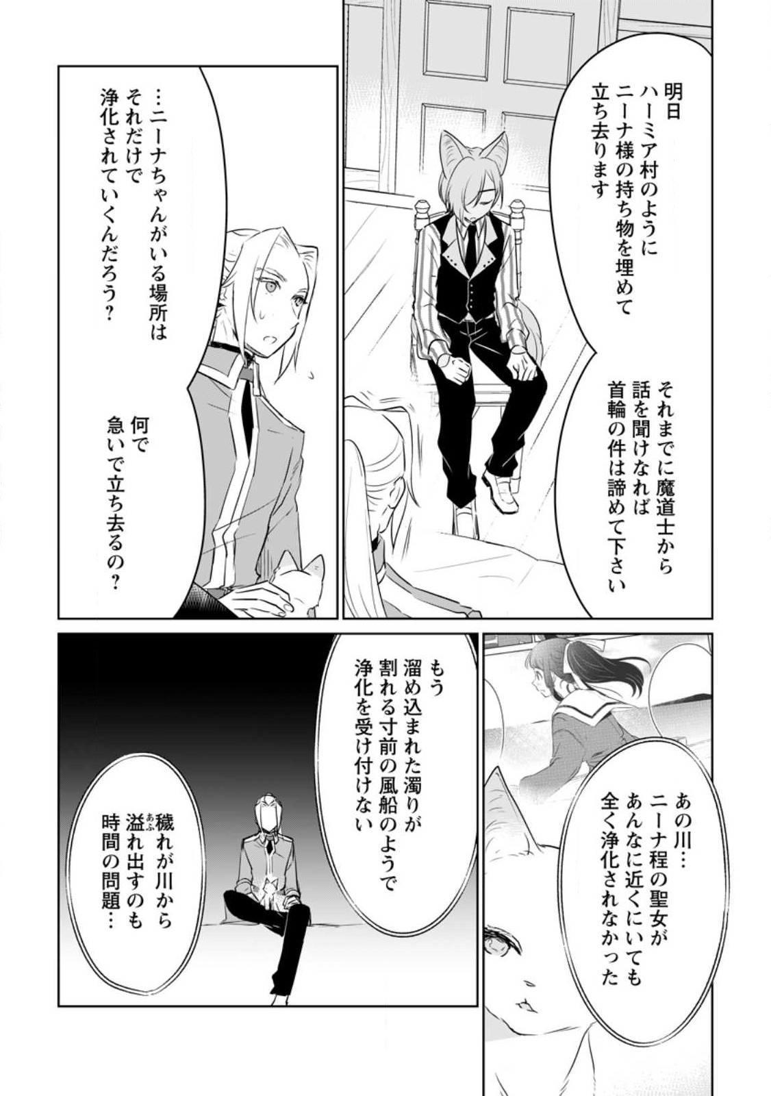 SEIJO JANAI TO TSUIHO SARETANODE, MO FU MO FU JUSHA (HIJIRI JU) TO ONIGIRI WO NIGIRU (MANGA) - raw - Chapter 26.1 - https://jpdd.ccdd.to/JPDD/seijojanaitotsuihosaretanodemofumofujushahijirijutoonigiriwonigirumanga/238981/im4orhvxpp3.jpg