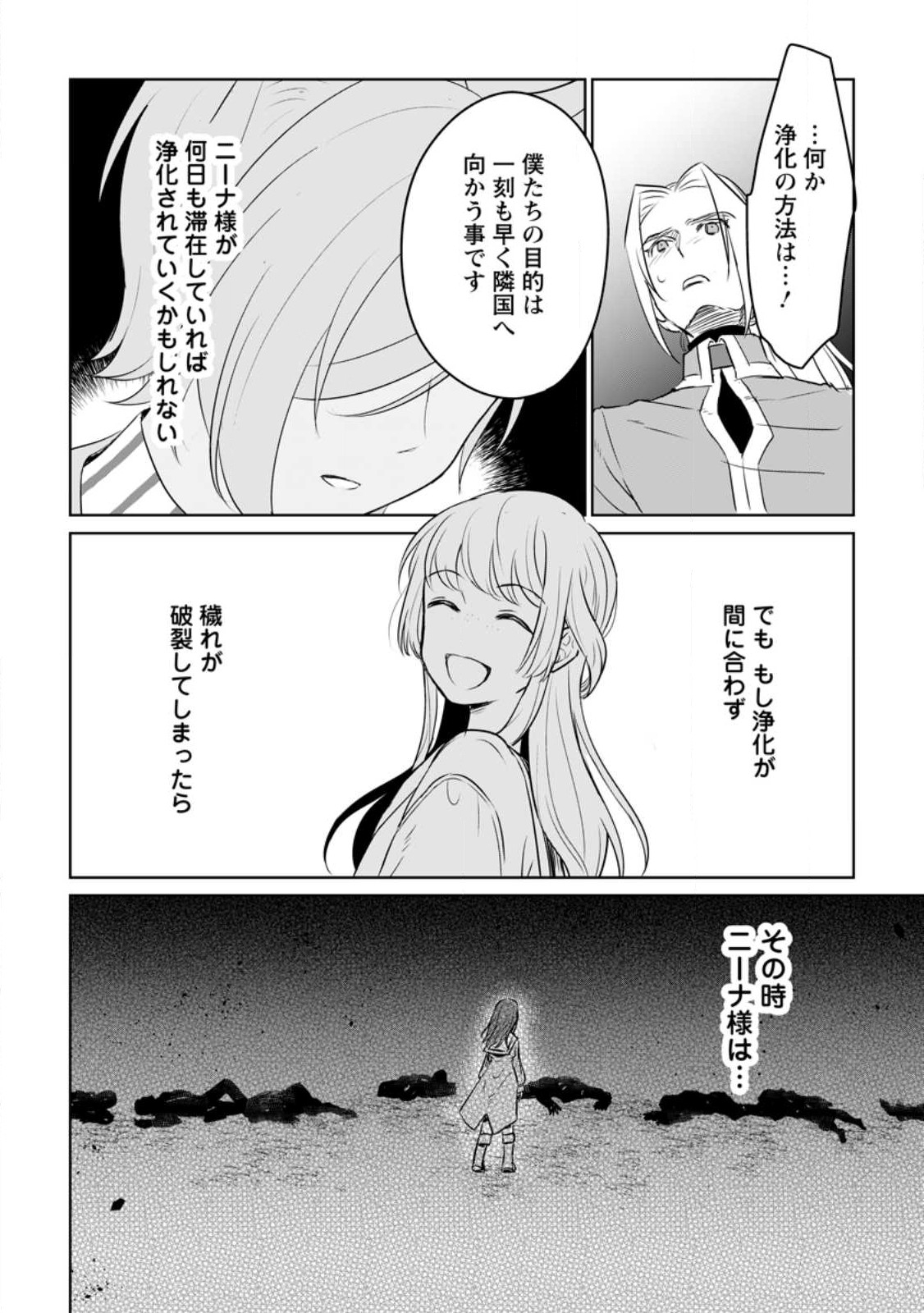 SEIJO JANAI TO TSUIHO SARETANODE, MO FU MO FU JUSHA (HIJIRI JU) TO ONIGIRI WO NIGIRU (MANGA) - raw - Chapter 26.1 - https://jpdd.ccdd.to/JPDD/seijojanaitotsuihosaretanodemofumofujushahijirijutoonigiriwonigirumanga/238981/lrporukmcdv.jpg