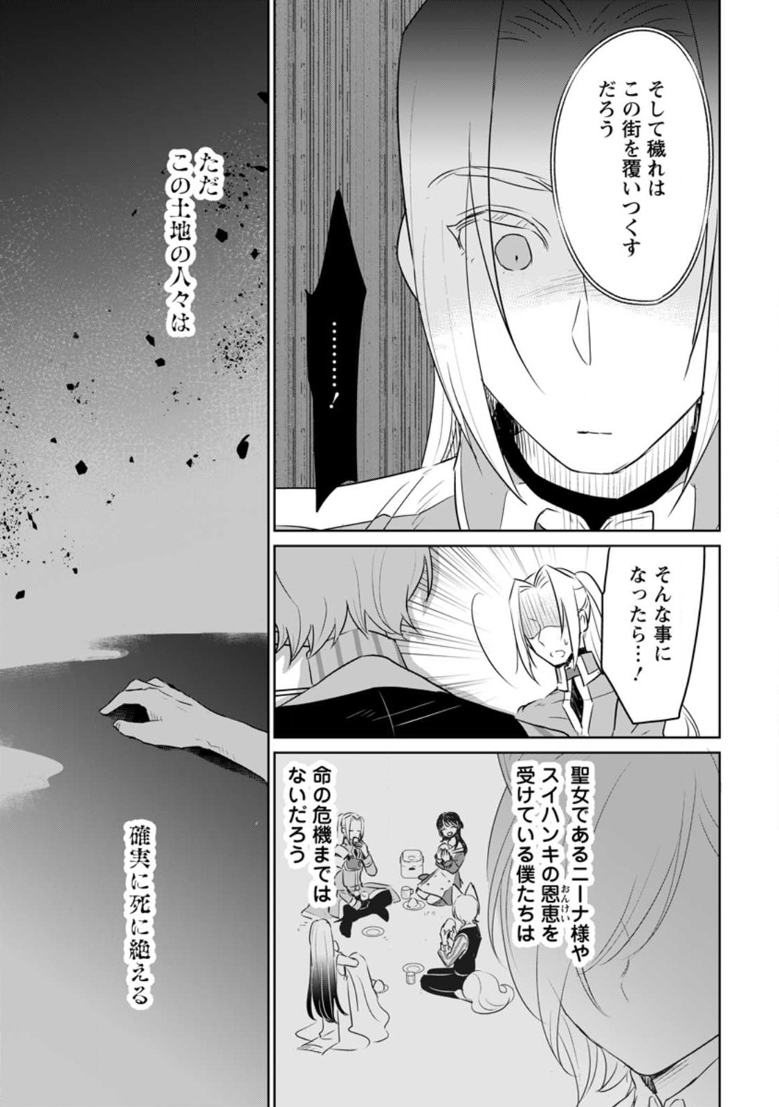 SEIJO JANAI TO TSUIHO SARETANODE, MO FU MO FU JUSHA (HIJIRI JU) TO ONIGIRI WO NIGIRU (MANGA) - raw - Chapter 26.1 - https://jpdd.ccdd.to/JPDD/seijojanaitotsuihosaretanodemofumofujushahijirijutoonigiriwonigirumanga/238981/sbsemebgly4.jpg