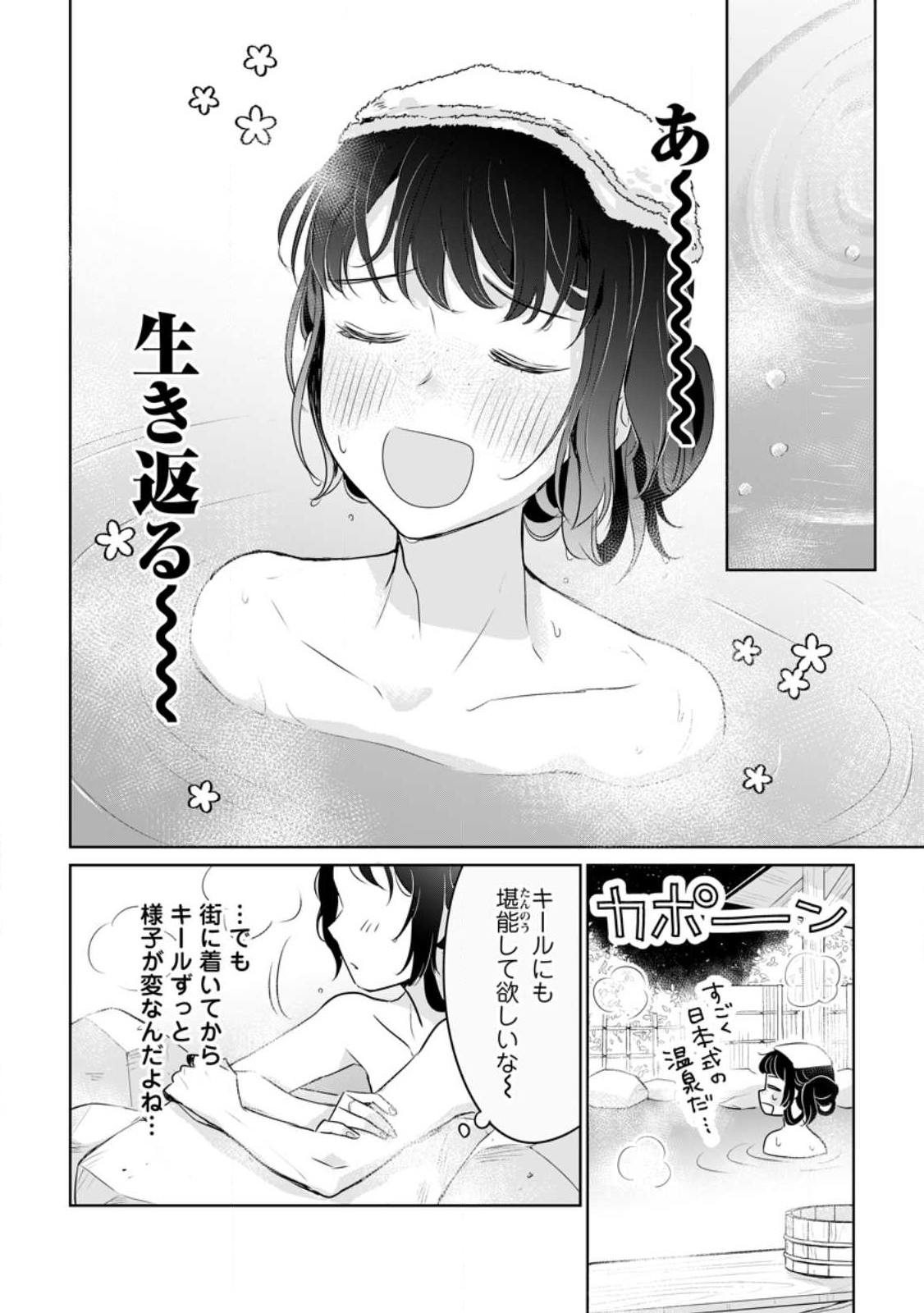 SEIJO JANAI TO TSUIHO SARETANODE, MO FU MO FU JUSHA (HIJIRI JU) TO ONIGIRI WO NIGIRU (MANGA) - raw - Chapter 26.1 - https://jpdd.ccdd.to/JPDD/seijojanaitotsuihosaretanodemofumofujushahijirijutoonigiriwonigirumanga/238981/vwespfmk1iy.jpg