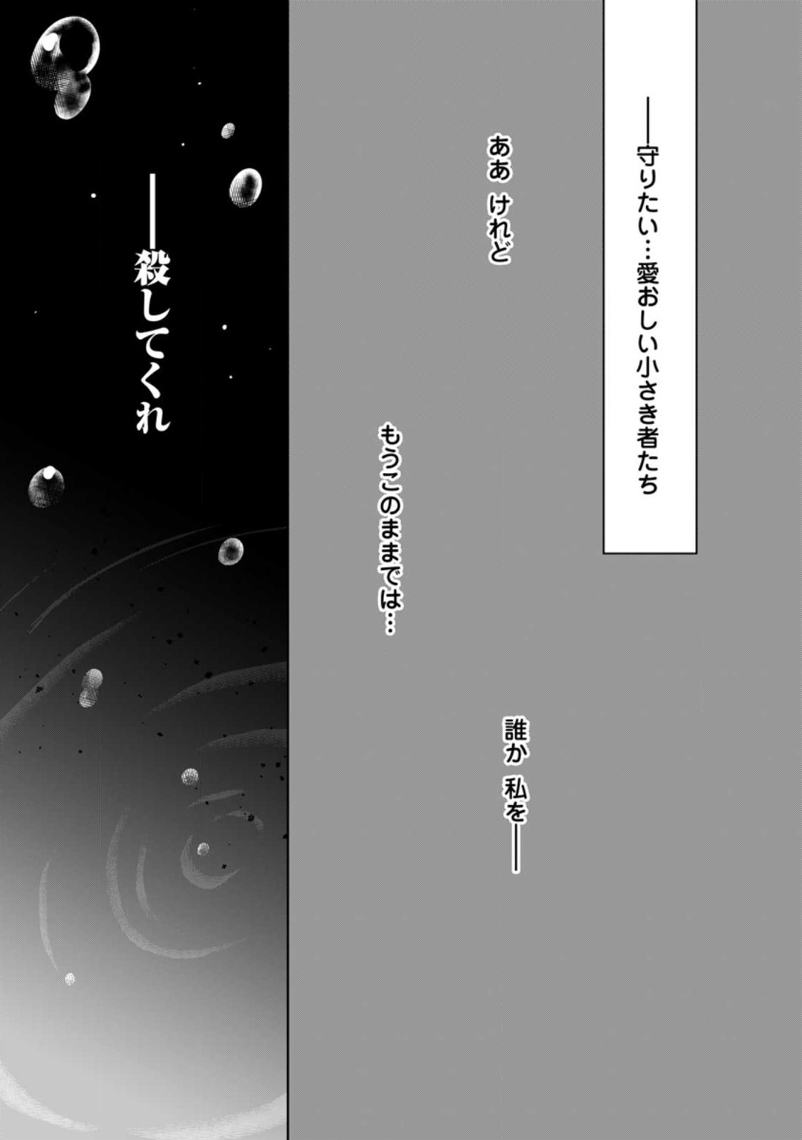 SEIJO JANAI TO TSUIHO SARETANODE, MO FU MO FU JUSHA (HIJIRI JU) TO ONIGIRI WO NIGIRU (MANGA) - raw - Chapter 26.1 - https://jpdd.ccdd.to/JPDD/seijojanaitotsuihosaretanodemofumofujushahijirijutoonigiriwonigirumanga/238981/wy3c500p3w1.jpg