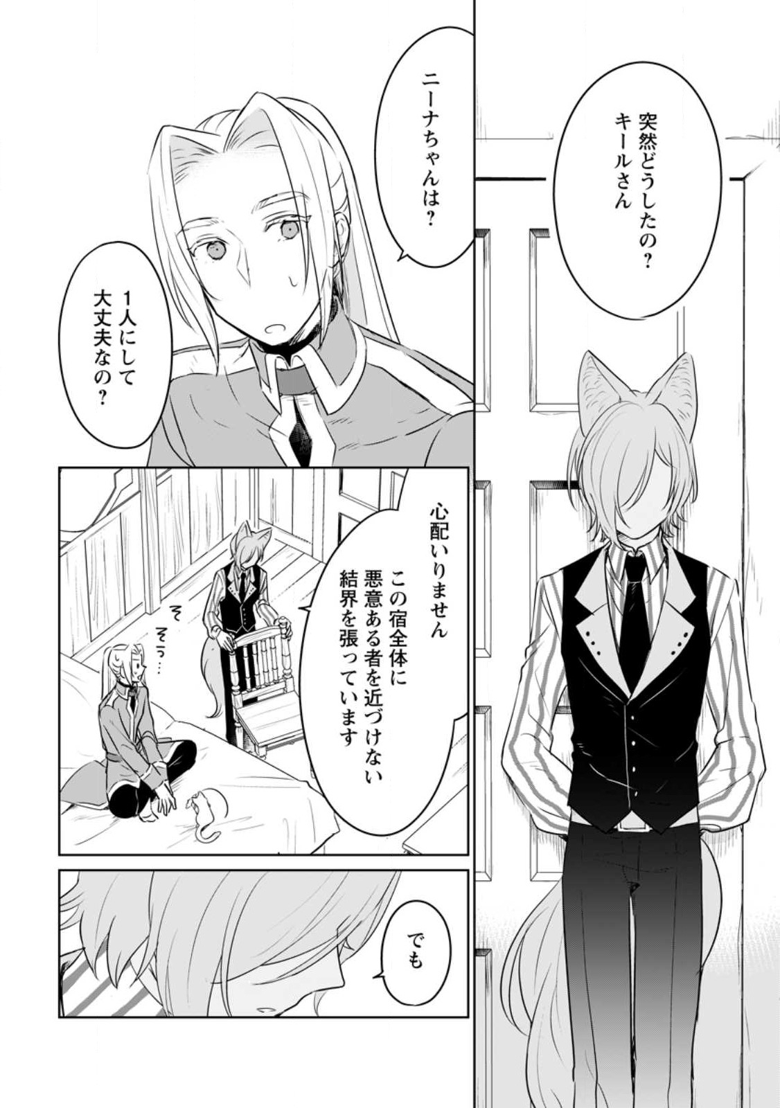 SEIJO JANAI TO TSUIHO SARETANODE, MO FU MO FU JUSHA (HIJIRI JU) TO ONIGIRI WO NIGIRU (MANGA) - raw - Chapter 26.1 - https://jpdd.ccdd.to/JPDD/seijojanaitotsuihosaretanodemofumofujushahijirijutoonigiriwonigirumanga/238981/xvy4y2oonqd.jpg