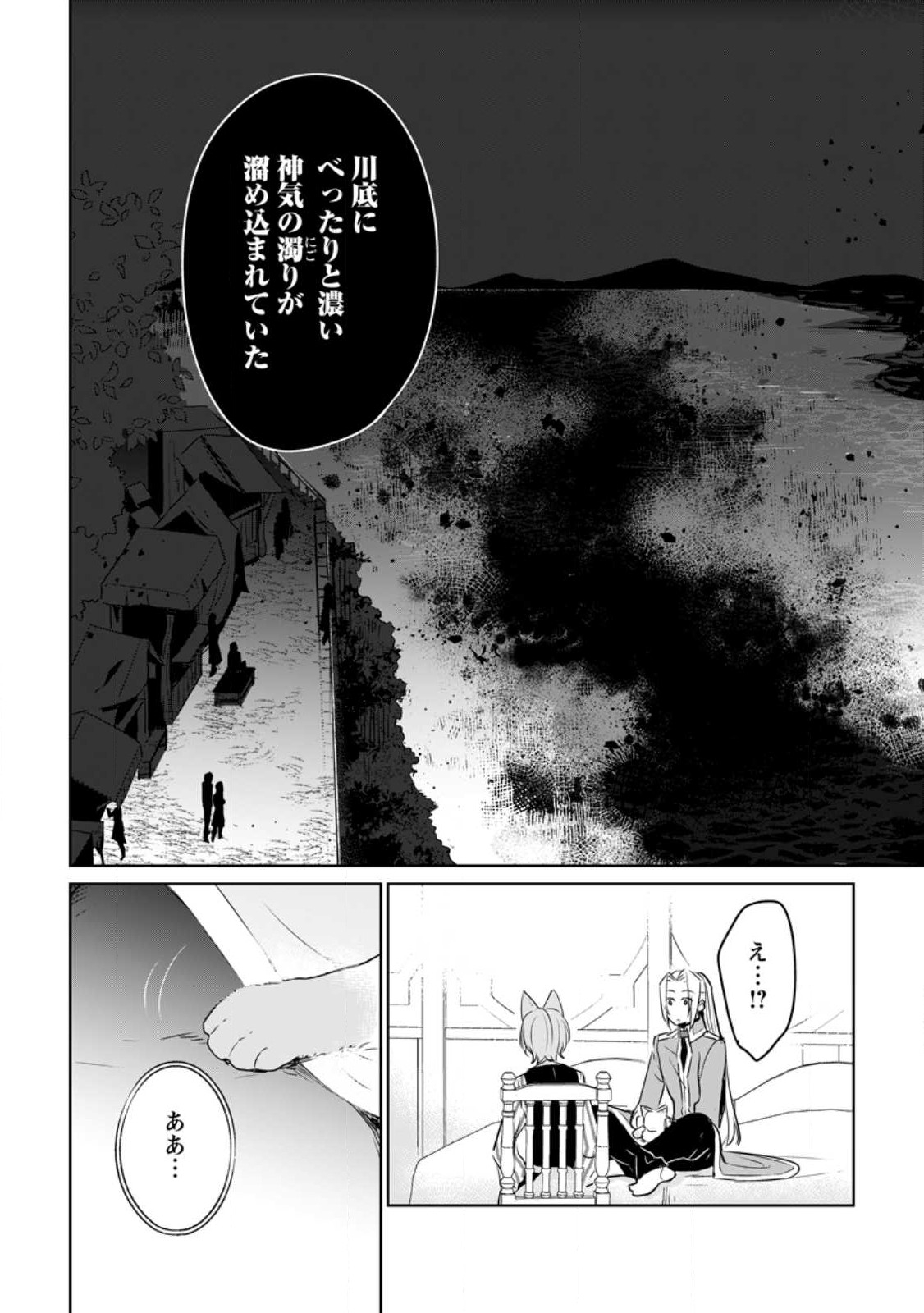 SEIJO JANAI TO TSUIHO SARETANODE, MO FU MO FU JUSHA (HIJIRI JU) TO ONIGIRI WO NIGIRU (MANGA) - raw - Chapter 26.1 - https://jpdd.ccdd.to/JPDD/seijojanaitotsuihosaretanodemofumofujushahijirijutoonigiriwonigirumanga/238981/yxmhgfpyfwd.jpg