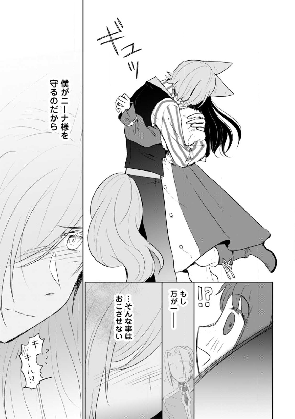 SEIJO JANAI TO TSUIHO SARETANODE, MO FU MO FU JUSHA (HIJIRI JU) TO ONIGIRI WO NIGIRU (MANGA) - raw - Chapter 26.2 - https://jpdd.ccdd.to/JPDD/seijojanaitotsuihosaretanodemofumofujushahijirijutoonigiriwonigirumanga/240836/1f4ydtalvlp.jpg