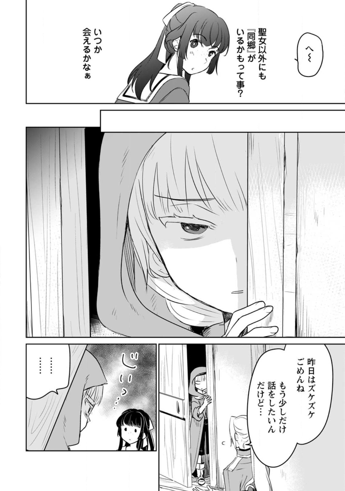SEIJO JANAI TO TSUIHO SARETANODE, MO FU MO FU JUSHA (HIJIRI JU) TO ONIGIRI WO NIGIRU (MANGA) - raw - Chapter 26.2 - https://jpdd.ccdd.to/JPDD/seijojanaitotsuihosaretanodemofumofujushahijirijutoonigiriwonigirumanga/240836/5d0tr1ih0y0.jpg