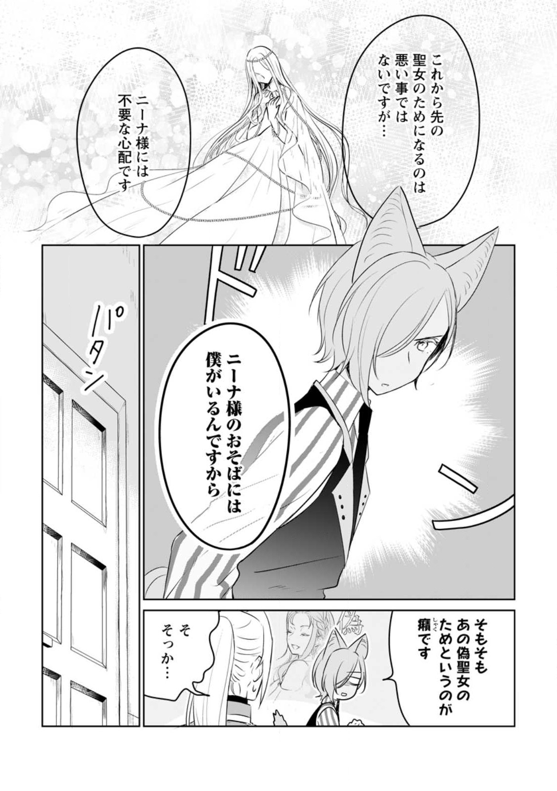 SEIJO JANAI TO TSUIHO SARETANODE, MO FU MO FU JUSHA (HIJIRI JU) TO ONIGIRI WO NIGIRU (MANGA) - raw - Chapter 26.2 - https://jpdd.ccdd.to/JPDD/seijojanaitotsuihosaretanodemofumofujushahijirijutoonigiriwonigirumanga/240836/gt251gc1biu.jpg