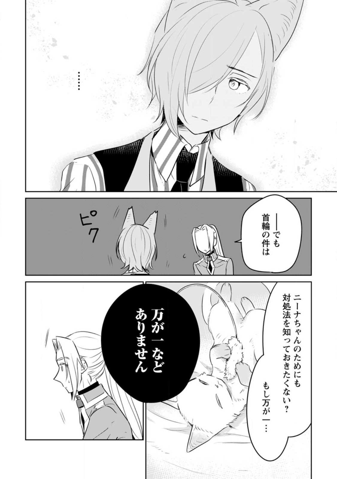 SEIJO JANAI TO TSUIHO SARETANODE, MO FU MO FU JUSHA (HIJIRI JU) TO ONIGIRI WO NIGIRU (MANGA) - raw - Chapter 26.2 - https://jpdd.ccdd.to/JPDD/seijojanaitotsuihosaretanodemofumofujushahijirijutoonigiriwonigirumanga/240836/howefv0ziyq.jpg