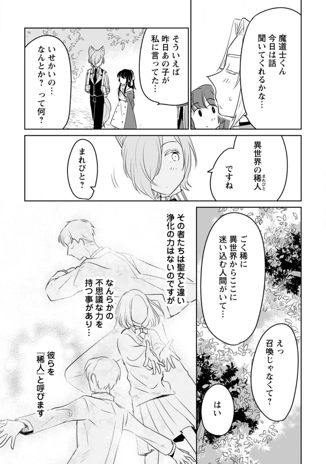 SEIJO JANAI TO TSUIHO SARETANODE, MO FU MO FU JUSHA (HIJIRI JU) TO ONIGIRI WO NIGIRU (MANGA) - raw - Chapter 26.2 - https://jpdd.ccdd.to/JPDD/seijojanaitotsuihosaretanodemofumofujushahijirijutoonigiriwonigirumanga/240836/kotdgh04zd1.jpg