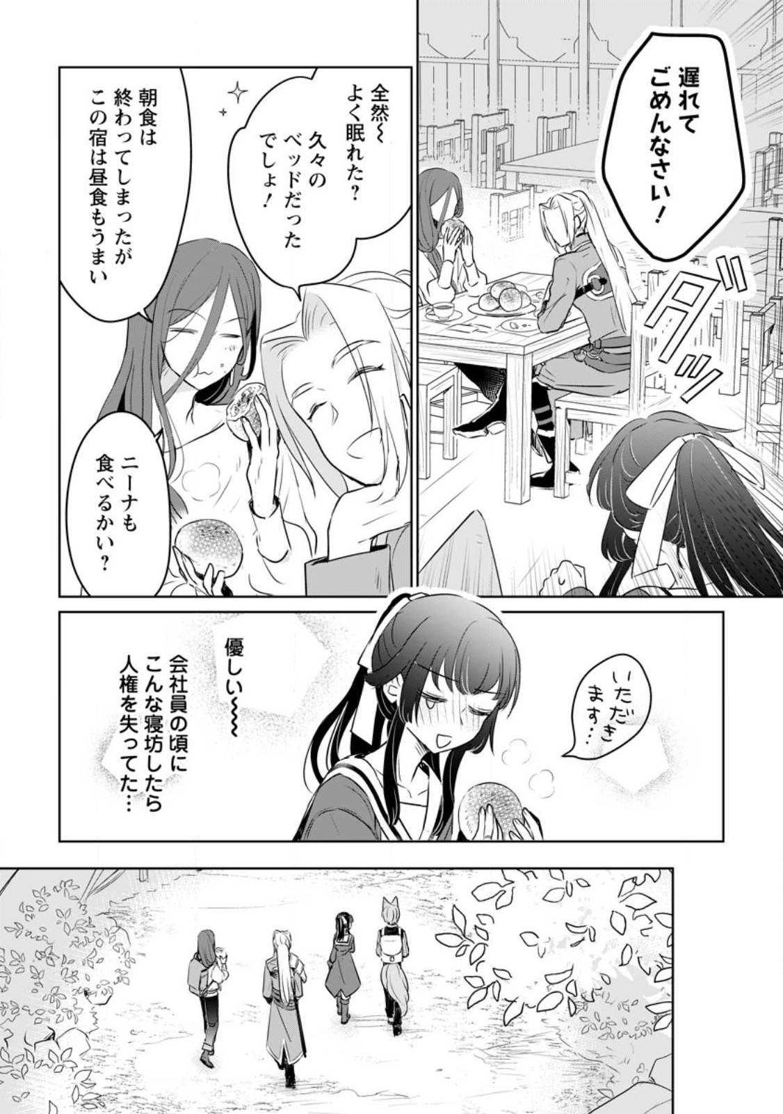 SEIJO JANAI TO TSUIHO SARETANODE, MO FU MO FU JUSHA (HIJIRI JU) TO ONIGIRI WO NIGIRU (MANGA) - raw - Chapter 26.2 - https://jpdd.ccdd.to/JPDD/seijojanaitotsuihosaretanodemofumofujushahijirijutoonigiriwonigirumanga/240836/o4rhx0jstjt.jpg