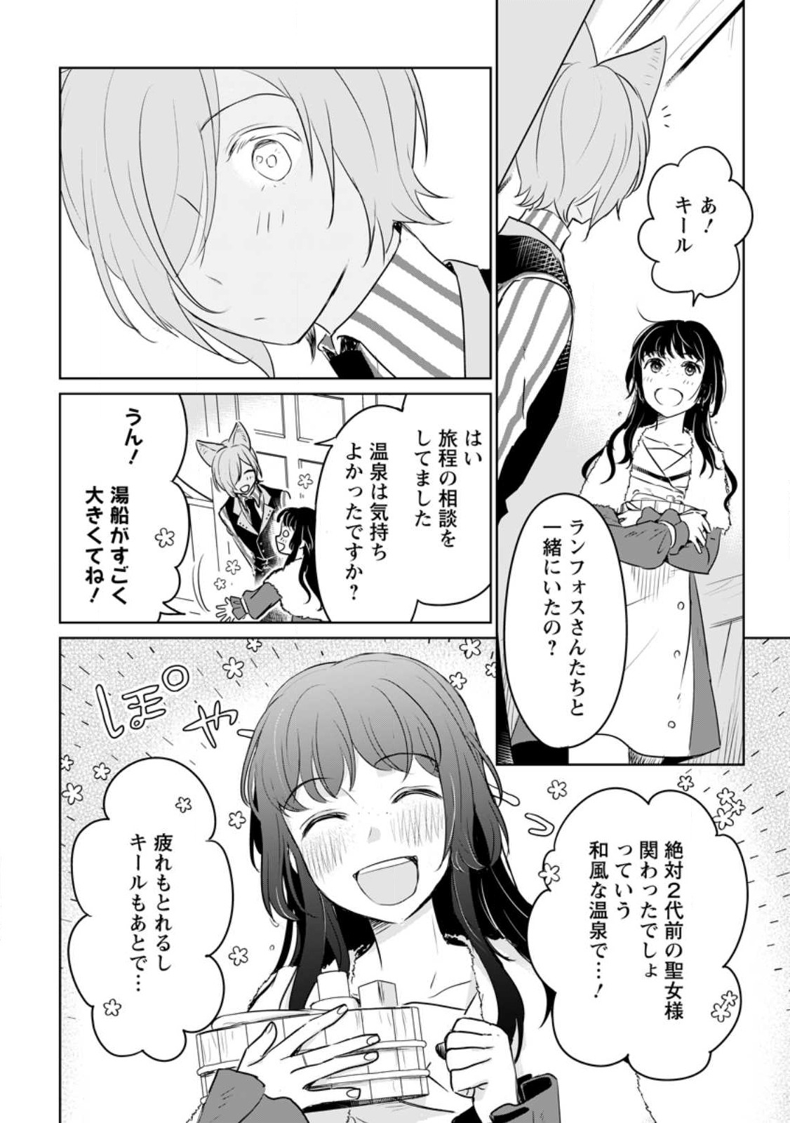 SEIJO JANAI TO TSUIHO SARETANODE, MO FU MO FU JUSHA (HIJIRI JU) TO ONIGIRI WO NIGIRU (MANGA) - raw - Chapter 26.2 - https://jpdd.ccdd.to/JPDD/seijojanaitotsuihosaretanodemofumofujushahijirijutoonigiriwonigirumanga/240836/olktsk3jnmt.jpg
