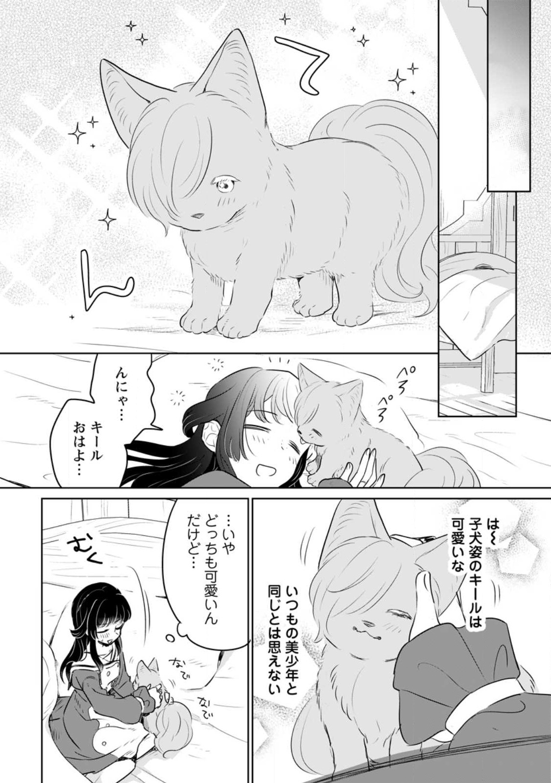 SEIJO JANAI TO TSUIHO SARETANODE, MO FU MO FU JUSHA (HIJIRI JU) TO ONIGIRI WO NIGIRU (MANGA) - raw - Chapter 26.2 - https://jpdd.ccdd.to/JPDD/seijojanaitotsuihosaretanodemofumofujushahijirijutoonigiriwonigirumanga/240836/q0xtstflca4.jpg