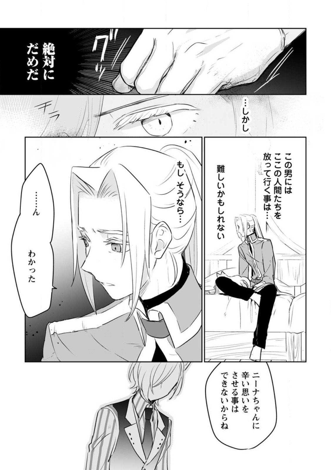 SEIJO JANAI TO TSUIHO SARETANODE, MO FU MO FU JUSHA (HIJIRI JU) TO ONIGIRI WO NIGIRU (MANGA) - raw - Chapter 26.2 - https://jpdd.ccdd.to/JPDD/seijojanaitotsuihosaretanodemofumofujushahijirijutoonigiriwonigirumanga/240836/vse3kdntm02.jpg