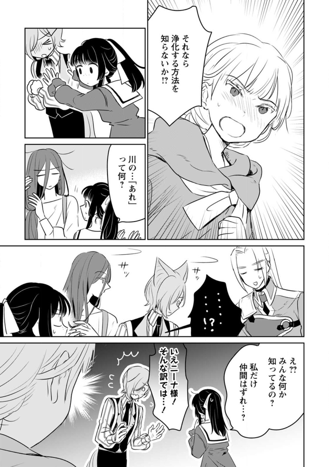 SEIJO JANAI TO TSUIHO SARETANODE, MO FU MO FU JUSHA (HIJIRI JU) TO ONIGIRI WO NIGIRU (MANGA) - raw - Chapter 26.3 - https://jpdd.ccdd.to/JPDD/seijojanaitotsuihosaretanodemofumofujushahijirijutoonigiriwonigirumanga/242579/4f1serwkw11.jpg