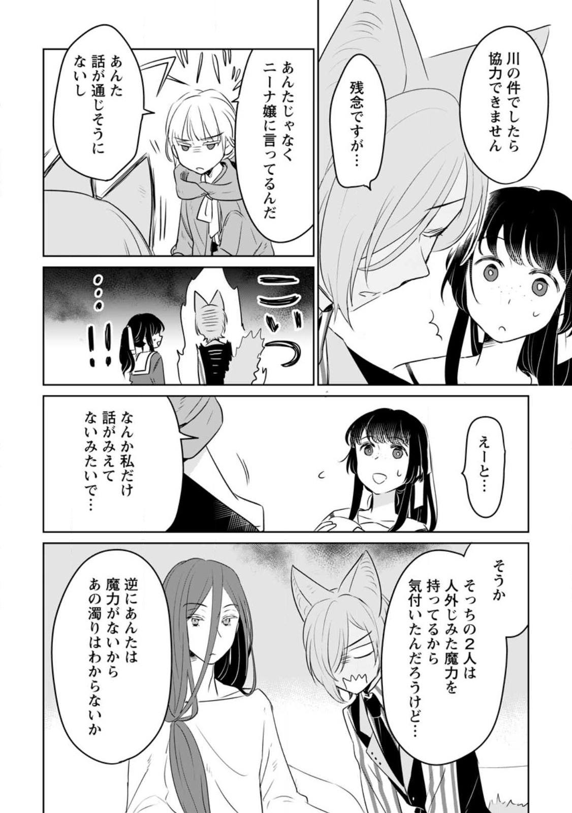 SEIJO JANAI TO TSUIHO SARETANODE, MO FU MO FU JUSHA (HIJIRI JU) TO ONIGIRI WO NIGIRU (MANGA) - raw - Chapter 26.3 - https://jpdd.ccdd.to/JPDD/seijojanaitotsuihosaretanodemofumofujushahijirijutoonigiriwonigirumanga/242579/52dnce0olih.jpg
