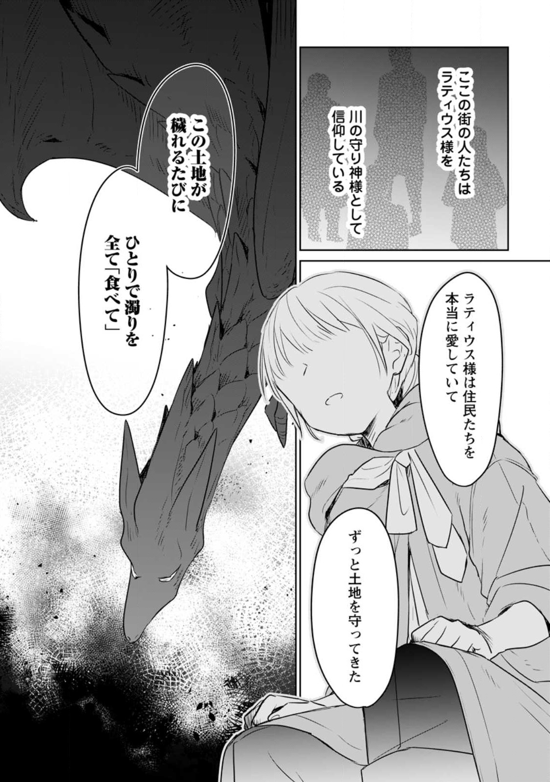 SEIJO JANAI TO TSUIHO SARETANODE, MO FU MO FU JUSHA (HIJIRI JU) TO ONIGIRI WO NIGIRU (MANGA) - raw - Chapter 26.3 - https://jpdd.ccdd.to/JPDD/seijojanaitotsuihosaretanodemofumofujushahijirijutoonigiriwonigirumanga/242579/aiz1al53pik.jpg