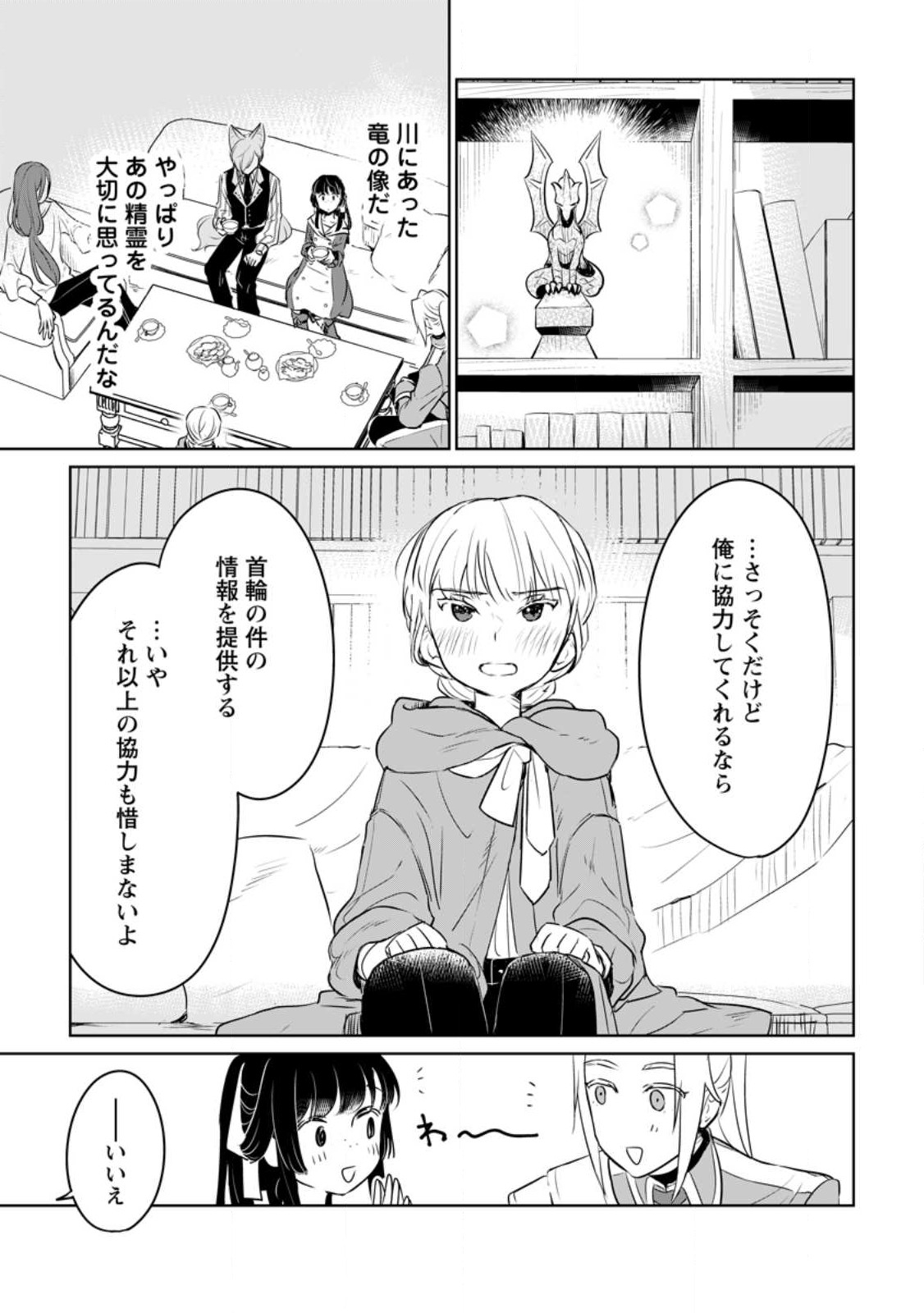 SEIJO JANAI TO TSUIHO SARETANODE, MO FU MO FU JUSHA (HIJIRI JU) TO ONIGIRI WO NIGIRU (MANGA) - raw - Chapter 26.3 - https://jpdd.ccdd.to/JPDD/seijojanaitotsuihosaretanodemofumofujushahijirijutoonigiriwonigirumanga/242579/cgbaiu1auc5.jpg