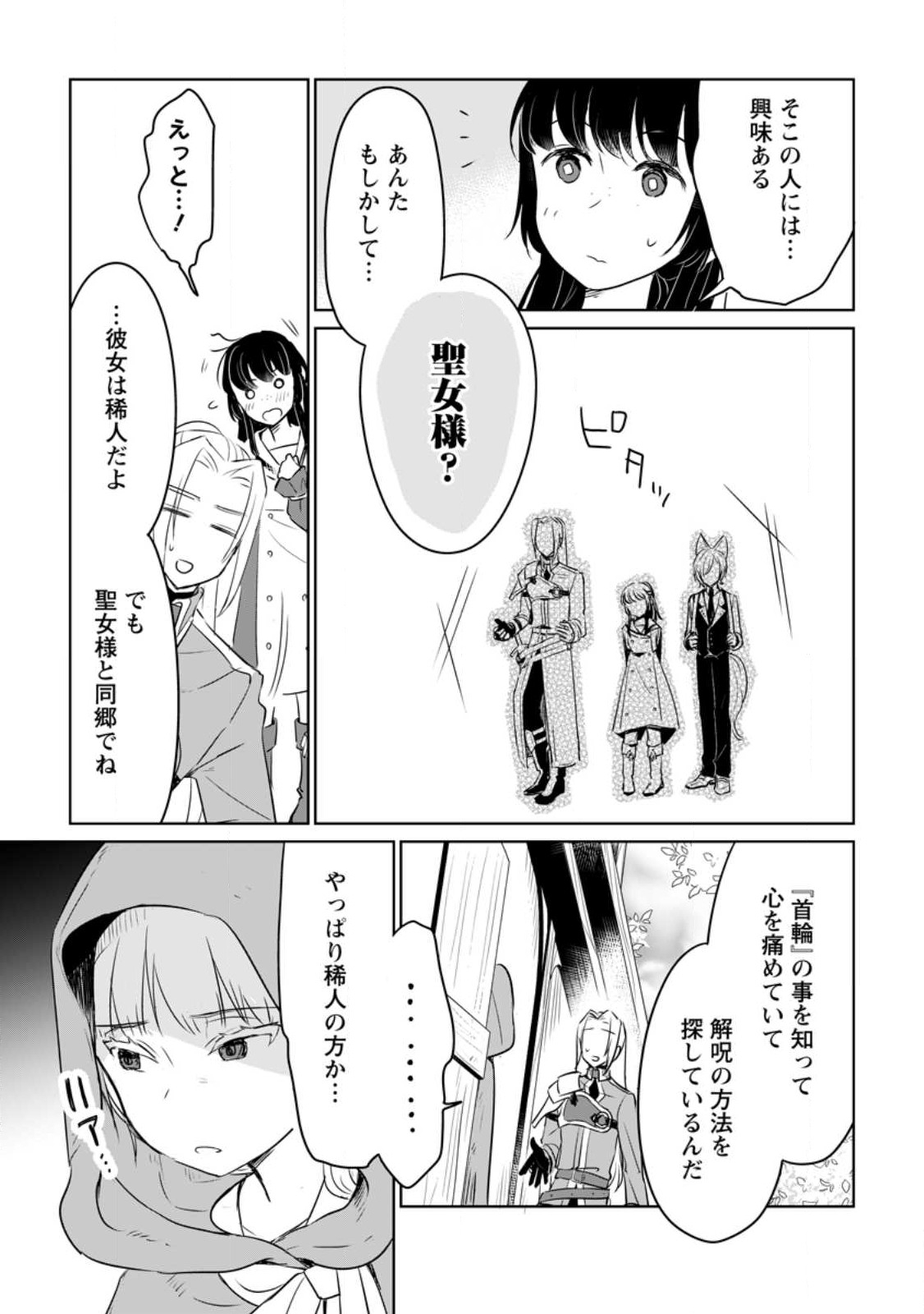 SEIJO JANAI TO TSUIHO SARETANODE, MO FU MO FU JUSHA (HIJIRI JU) TO ONIGIRI WO NIGIRU (MANGA) - raw - Chapter 26.3 - https://jpdd.ccdd.to/JPDD/seijojanaitotsuihosaretanodemofumofujushahijirijutoonigiriwonigirumanga/242579/effcjutptwl.jpg