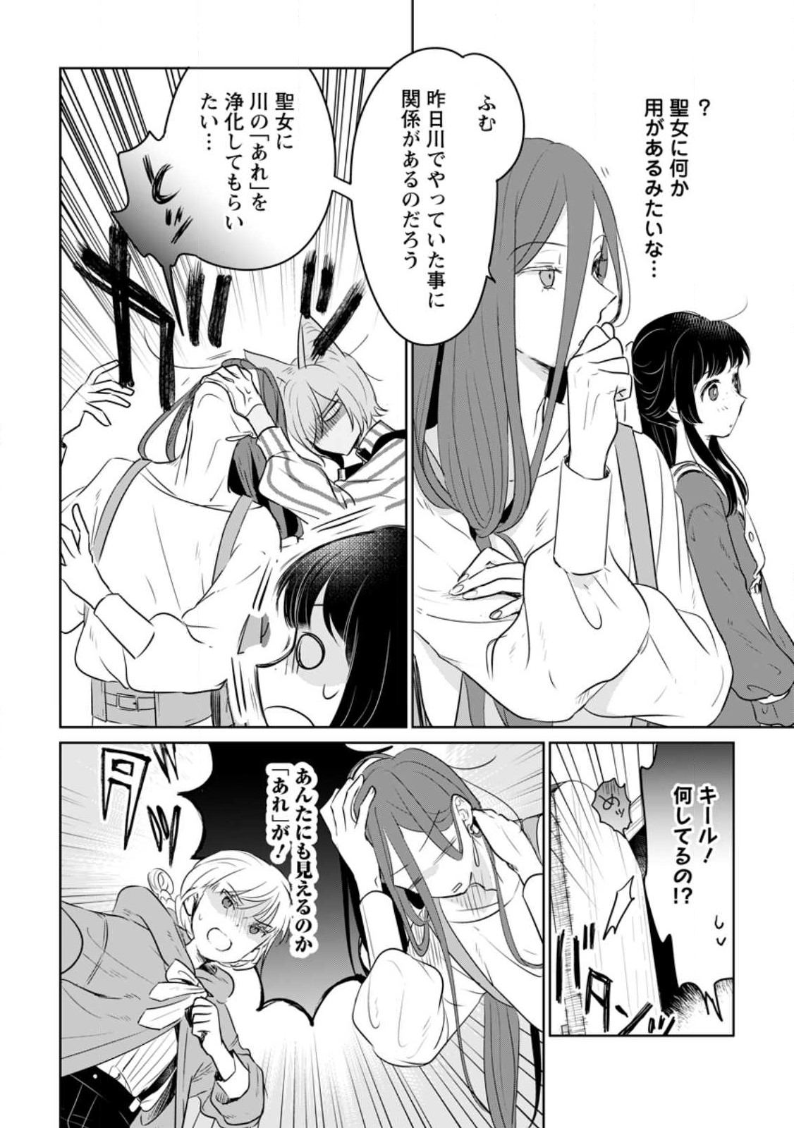 SEIJO JANAI TO TSUIHO SARETANODE, MO FU MO FU JUSHA (HIJIRI JU) TO ONIGIRI WO NIGIRU (MANGA) - raw - Chapter 26.3 - https://jpdd.ccdd.to/JPDD/seijojanaitotsuihosaretanodemofumofujushahijirijutoonigiriwonigirumanga/242579/jzui1gpwgq1.jpg