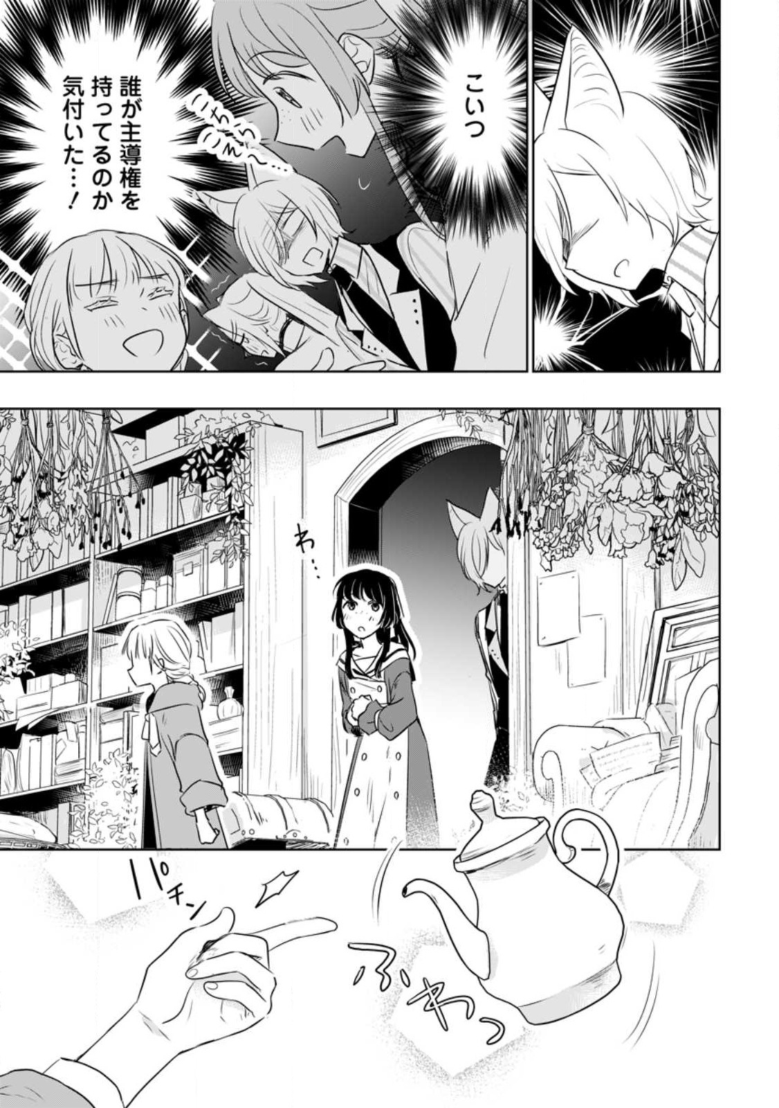 SEIJO JANAI TO TSUIHO SARETANODE, MO FU MO FU JUSHA (HIJIRI JU) TO ONIGIRI WO NIGIRU (MANGA) - raw - Chapter 26.3 - https://jpdd.ccdd.to/JPDD/seijojanaitotsuihosaretanodemofumofujushahijirijutoonigiriwonigirumanga/242579/m3b4vkcphe3.jpg