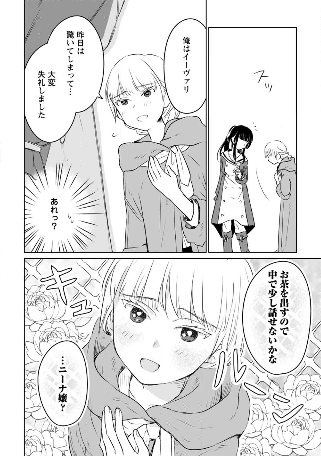 SEIJO JANAI TO TSUIHO SARETANODE, MO FU MO FU JUSHA (HIJIRI JU) TO ONIGIRI WO NIGIRU (MANGA) - raw - Chapter 26.3 - https://jpdd.ccdd.to/JPDD/seijojanaitotsuihosaretanodemofumofujushahijirijutoonigiriwonigirumanga/242579/oe4v4120v1a.jpg