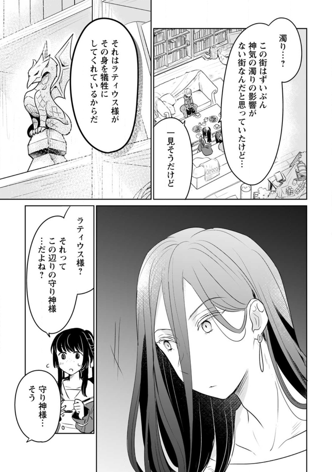 SEIJO JANAI TO TSUIHO SARETANODE, MO FU MO FU JUSHA (HIJIRI JU) TO ONIGIRI WO NIGIRU (MANGA) - raw - Chapter 26.3 - https://jpdd.ccdd.to/JPDD/seijojanaitotsuihosaretanodemofumofujushahijirijutoonigiriwonigirumanga/242579/uygd31jvujm.jpg