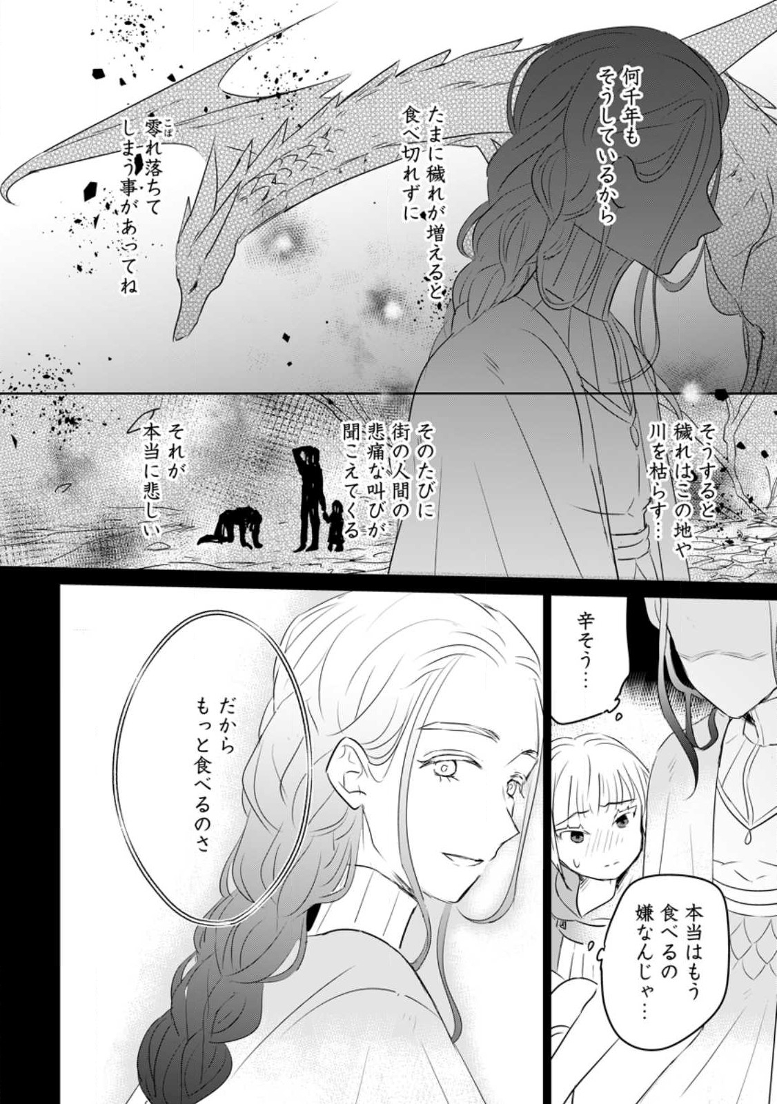 SEIJO JANAI TO TSUIHO SARETANODE, MO FU MO FU JUSHA (HIJIRI JU) TO ONIGIRI WO NIGIRU (MANGA) - raw - Chapter 27.1 - https://jpdd.ccdd.to/JPDD/seijojanaitotsuihosaretanodemofumofujushahijirijutoonigiriwonigirumanga/244210/esv0bx4mz5i.jpg