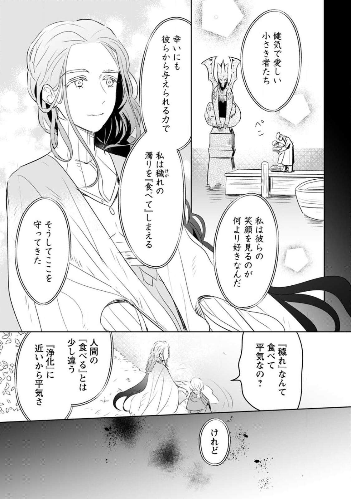 SEIJO JANAI TO TSUIHO SARETANODE, MO FU MO FU JUSHA (HIJIRI JU) TO ONIGIRI WO NIGIRU (MANGA) - raw - Chapter 27.1 - https://jpdd.ccdd.to/JPDD/seijojanaitotsuihosaretanodemofumofujushahijirijutoonigiriwonigirumanga/244210/ezckusfnr0k.jpg