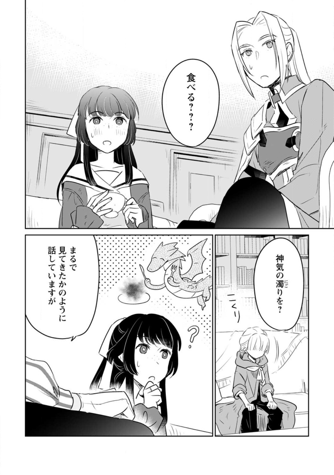 SEIJO JANAI TO TSUIHO SARETANODE, MO FU MO FU JUSHA (HIJIRI JU) TO ONIGIRI WO NIGIRU (MANGA) - raw - Chapter 27.1 - https://jpdd.ccdd.to/JPDD/seijojanaitotsuihosaretanodemofumofujushahijirijutoonigiriwonigirumanga/244210/jrzepm5kb0l.jpg