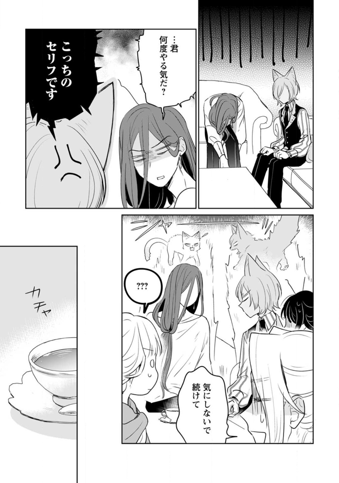 SEIJO JANAI TO TSUIHO SARETANODE, MO FU MO FU JUSHA (HIJIRI JU) TO ONIGIRI WO NIGIRU (MANGA) - raw - Chapter 27.1 - https://jpdd.ccdd.to/JPDD/seijojanaitotsuihosaretanodemofumofujushahijirijutoonigiriwonigirumanga/244210/kvfpbtssqvx.jpg