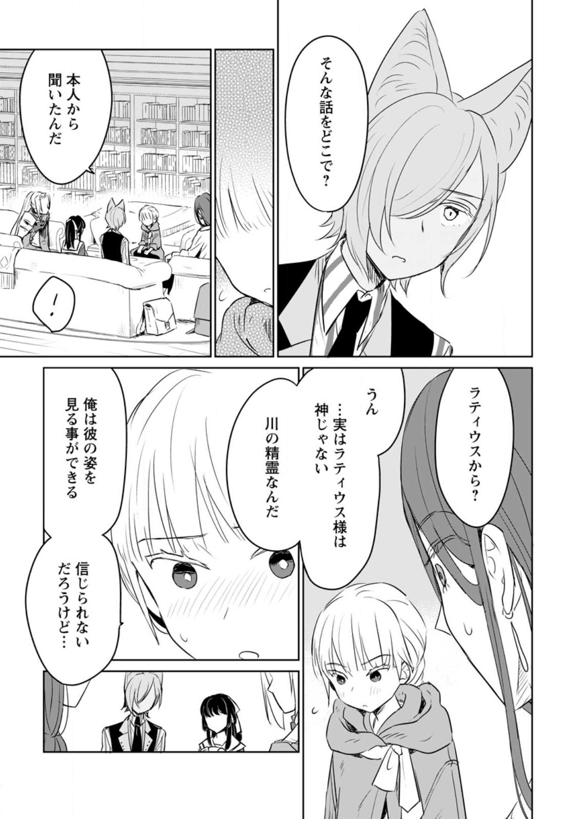 SEIJO JANAI TO TSUIHO SARETANODE, MO FU MO FU JUSHA (HIJIRI JU) TO ONIGIRI WO NIGIRU (MANGA) - raw - Chapter 27.1 - https://jpdd.ccdd.to/JPDD/seijojanaitotsuihosaretanodemofumofujushahijirijutoonigiriwonigirumanga/244210/lh0lgdms3mx.jpg