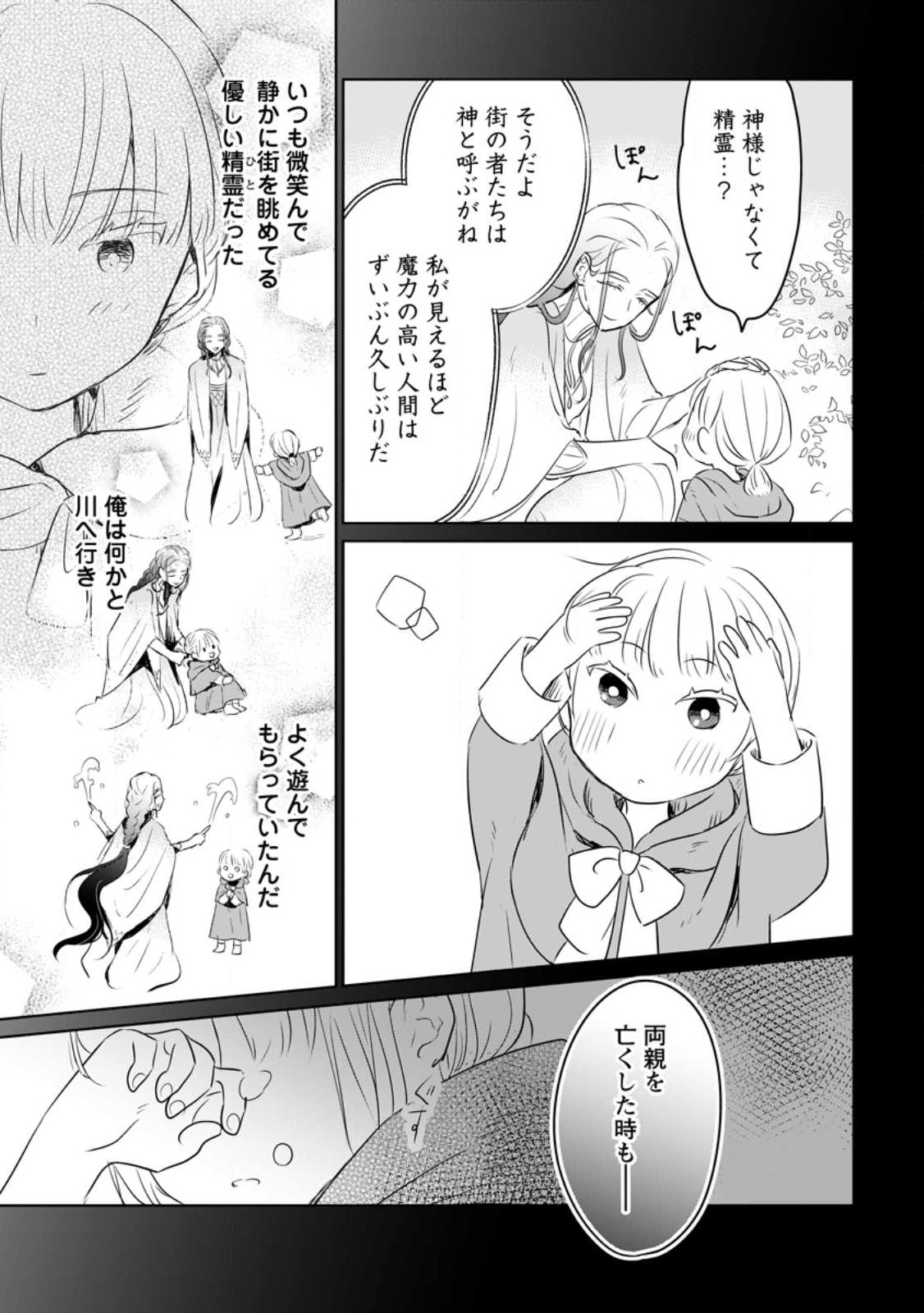 SEIJO JANAI TO TSUIHO SARETANODE, MO FU MO FU JUSHA (HIJIRI JU) TO ONIGIRI WO NIGIRU (MANGA) - raw - Chapter 27.1 - https://jpdd.ccdd.to/JPDD/seijojanaitotsuihosaretanodemofumofujushahijirijutoonigiriwonigirumanga/244210/qfvblm0ivca.jpg