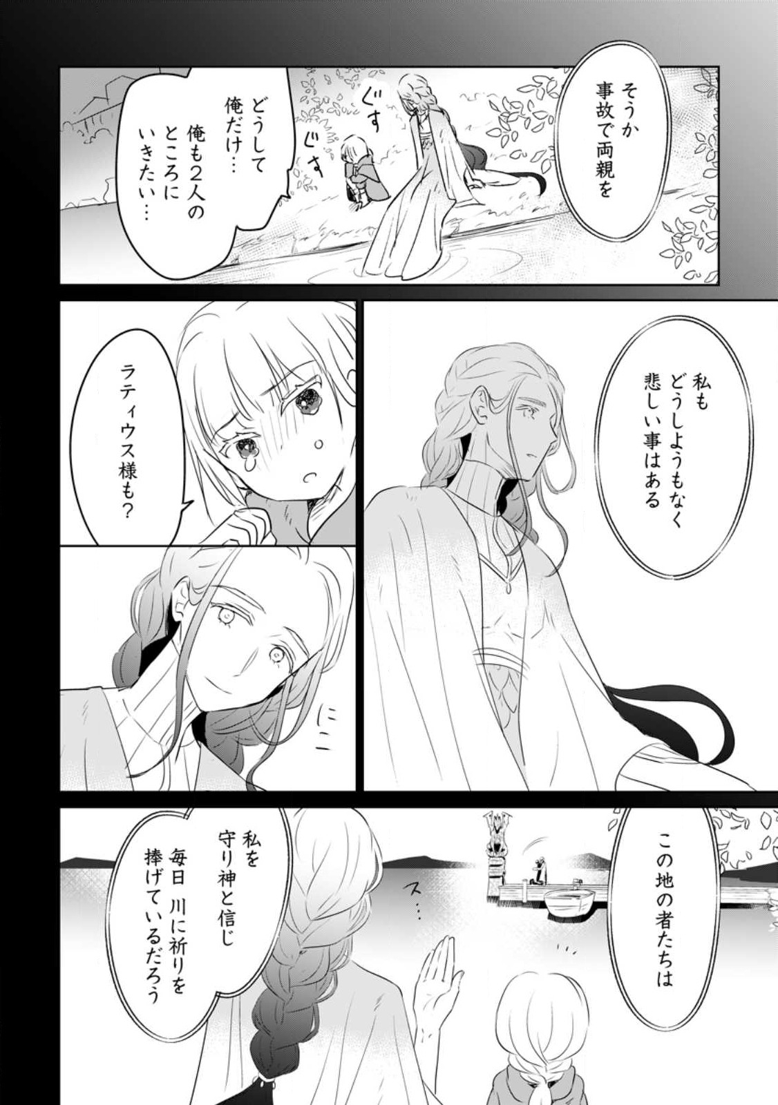 SEIJO JANAI TO TSUIHO SARETANODE, MO FU MO FU JUSHA (HIJIRI JU) TO ONIGIRI WO NIGIRU (MANGA) - raw - Chapter 27.1 - https://jpdd.ccdd.to/JPDD/seijojanaitotsuihosaretanodemofumofujushahijirijutoonigiriwonigirumanga/244210/wxaku3dk1ig.jpg