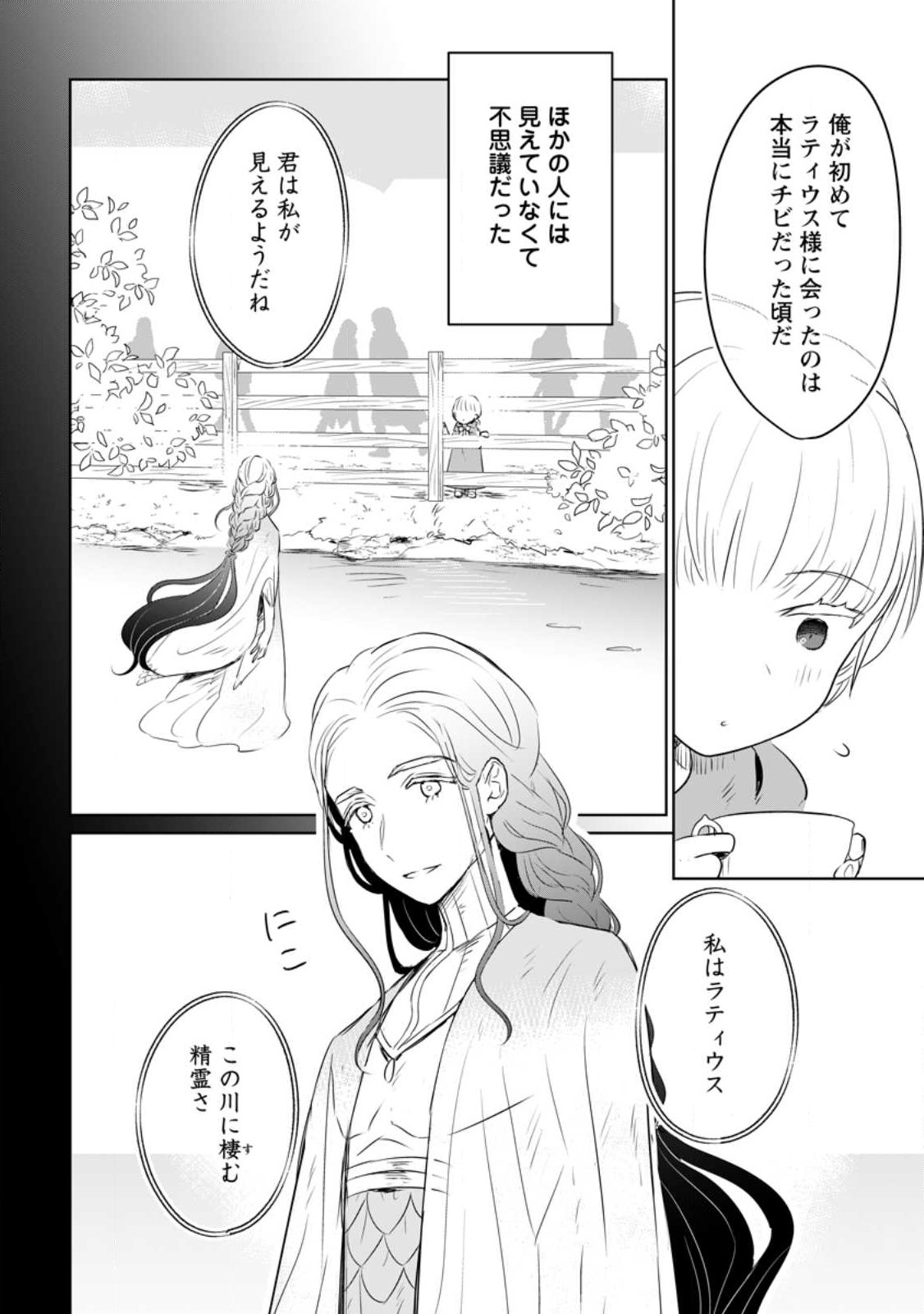 SEIJO JANAI TO TSUIHO SARETANODE, MO FU MO FU JUSHA (HIJIRI JU) TO ONIGIRI WO NIGIRU (MANGA) - raw - Chapter 27.1 - https://jpdd.ccdd.to/JPDD/seijojanaitotsuihosaretanodemofumofujushahijirijutoonigiriwonigirumanga/244210/ykius0bvi31.jpg