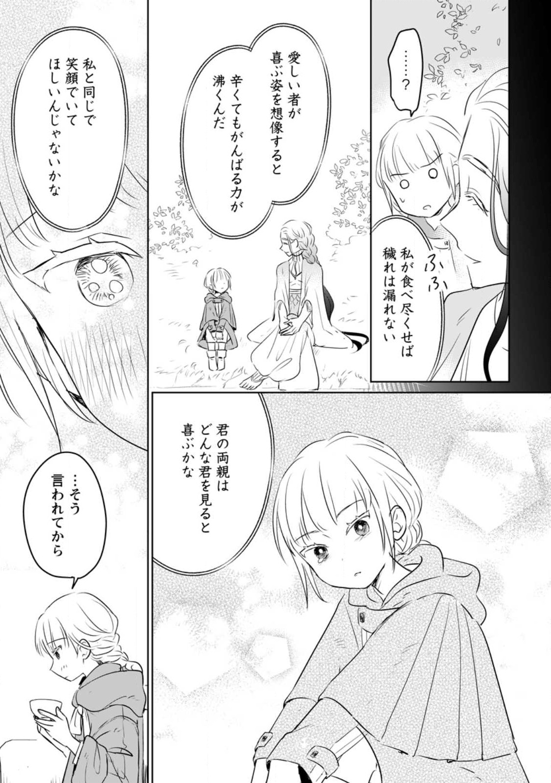 SEIJO JANAI TO TSUIHO SARETANODE, MO FU MO FU JUSHA (HIJIRI JU) TO ONIGIRI WO NIGIRU (MANGA) - raw - Chapter 27.2 - https://jpdd.ccdd.to/JPDD/seijojanaitotsuihosaretanodemofumofujushahijirijutoonigiriwonigirumanga/246330/5kiqgujx5f0.jpg