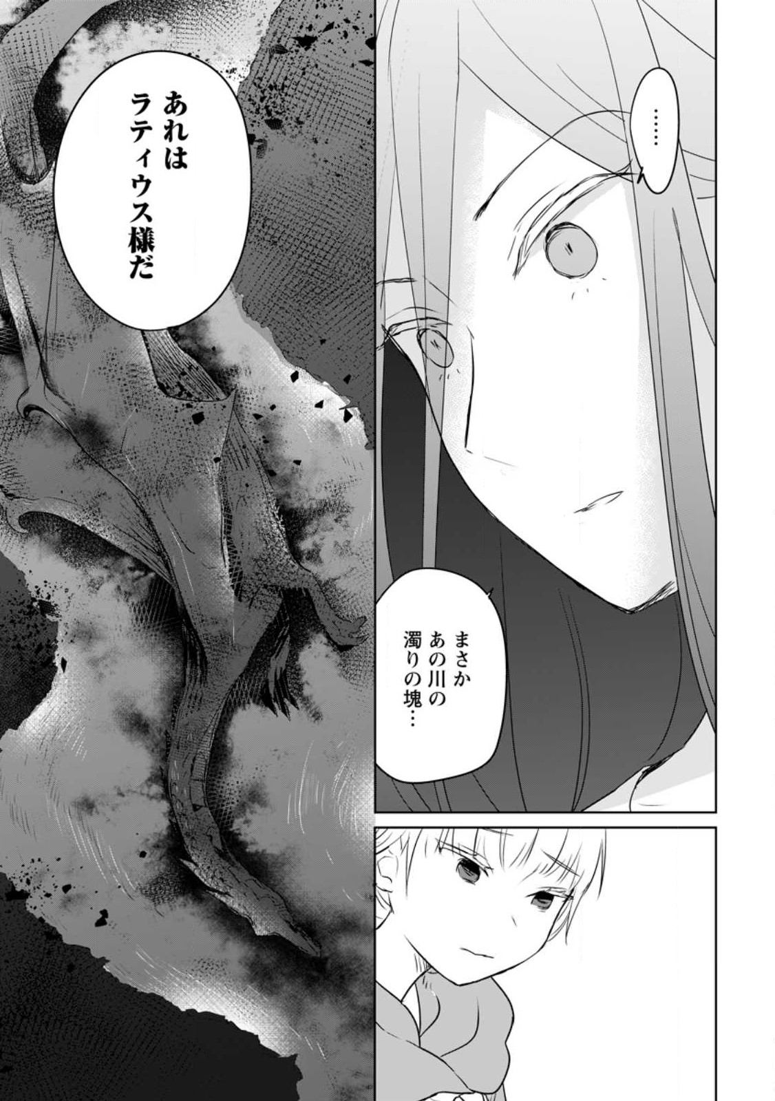 SEIJO JANAI TO TSUIHO SARETANODE, MO FU MO FU JUSHA (HIJIRI JU) TO ONIGIRI WO NIGIRU (MANGA) - raw - Chapter 27.2 - https://jpdd.ccdd.to/JPDD/seijojanaitotsuihosaretanodemofumofujushahijirijutoonigiriwonigirumanga/246330/adjvthm5ald.jpg