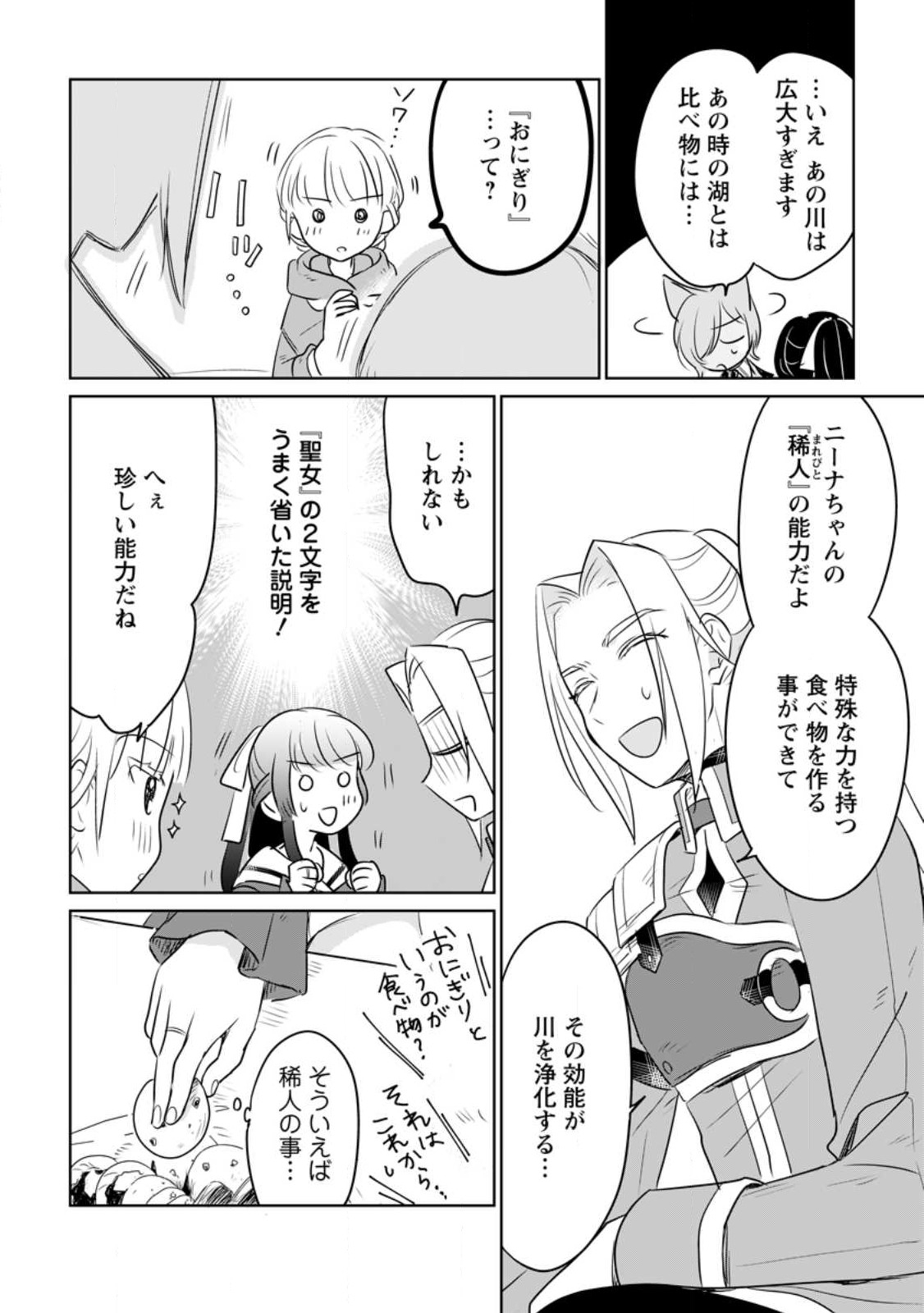 SEIJO JANAI TO TSUIHO SARETANODE, MO FU MO FU JUSHA (HIJIRI JU) TO ONIGIRI WO NIGIRU (MANGA) - raw - Chapter 27.2 - https://jpdd.ccdd.to/JPDD/seijojanaitotsuihosaretanodemofumofujushahijirijutoonigiriwonigirumanga/246330/ba3dxdwgiyh.jpg