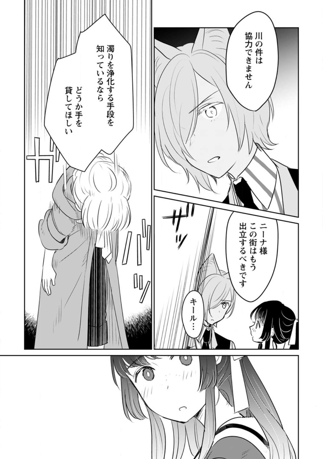 SEIJO JANAI TO TSUIHO SARETANODE, MO FU MO FU JUSHA (HIJIRI JU) TO ONIGIRI WO NIGIRU (MANGA) - raw - Chapter 27.2 - https://jpdd.ccdd.to/JPDD/seijojanaitotsuihosaretanodemofumofujushahijirijutoonigiriwonigirumanga/246330/i0uiejvi302.jpg