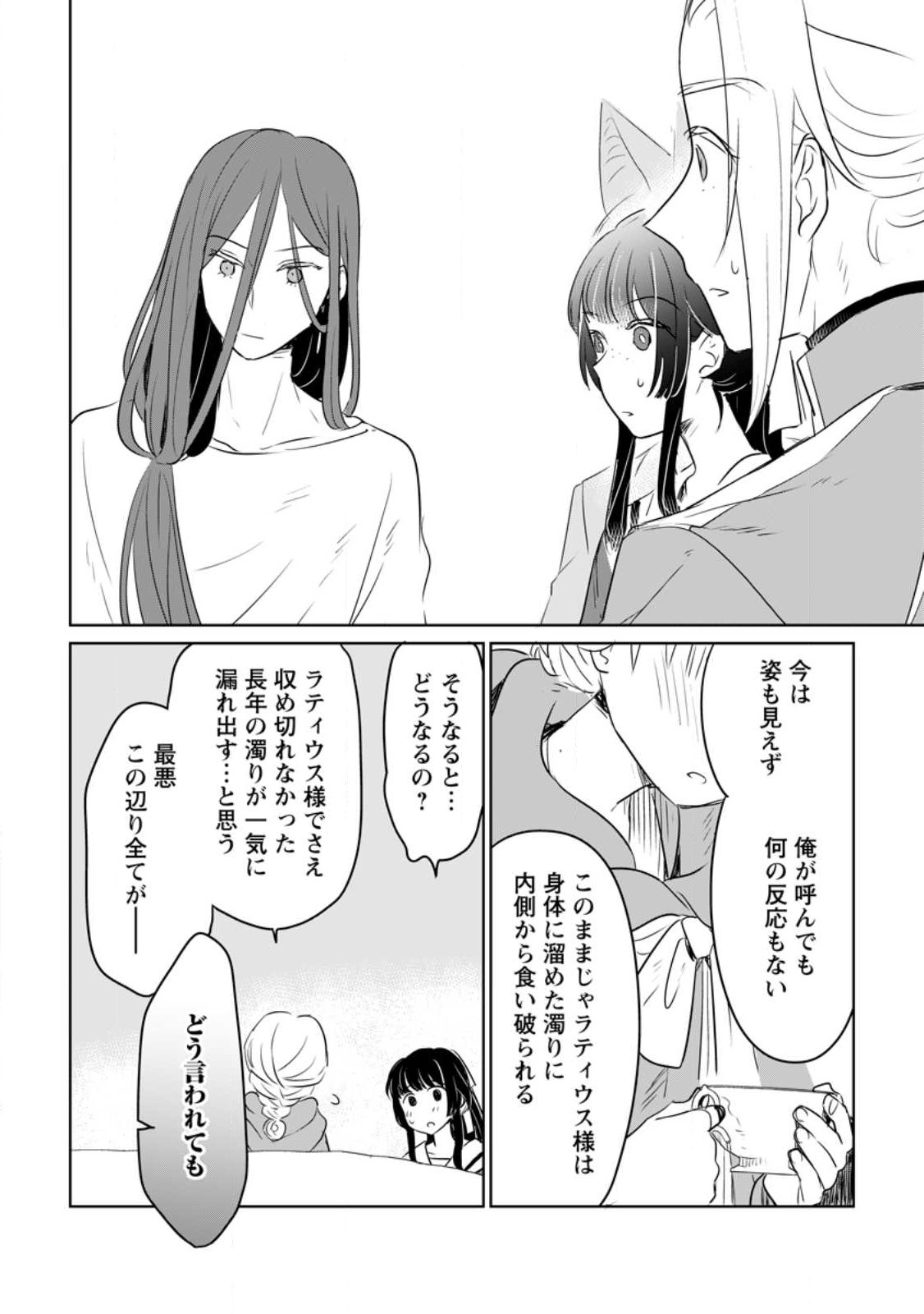 SEIJO JANAI TO TSUIHO SARETANODE, MO FU MO FU JUSHA (HIJIRI JU) TO ONIGIRI WO NIGIRU (MANGA) - raw - Chapter 27.2 - https://jpdd.ccdd.to/JPDD/seijojanaitotsuihosaretanodemofumofujushahijirijutoonigiriwonigirumanga/246330/kdmikbwthop.jpg