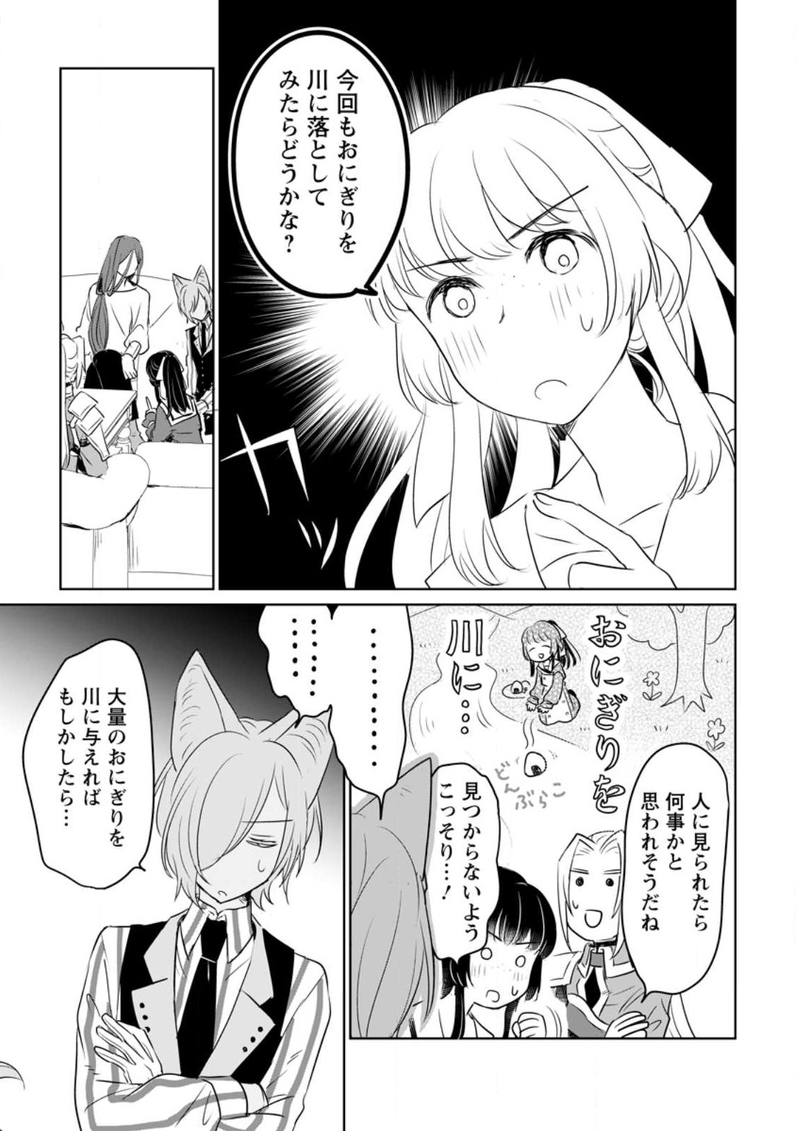 SEIJO JANAI TO TSUIHO SARETANODE, MO FU MO FU JUSHA (HIJIRI JU) TO ONIGIRI WO NIGIRU (MANGA) - raw - Chapter 27.2 - https://jpdd.ccdd.to/JPDD/seijojanaitotsuihosaretanodemofumofujushahijirijutoonigiriwonigirumanga/246330/nh2jen5gn3b.jpg