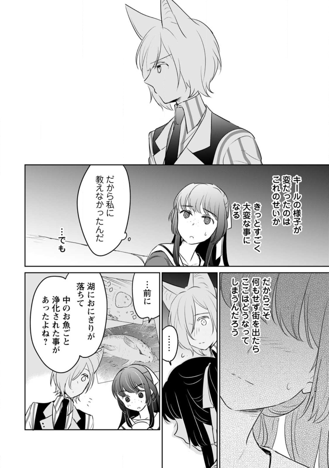 SEIJO JANAI TO TSUIHO SARETANODE, MO FU MO FU JUSHA (HIJIRI JU) TO ONIGIRI WO NIGIRU (MANGA) - raw - Chapter 27.2 - https://jpdd.ccdd.to/JPDD/seijojanaitotsuihosaretanodemofumofujushahijirijutoonigiriwonigirumanga/246330/rmpilufodd5.jpg