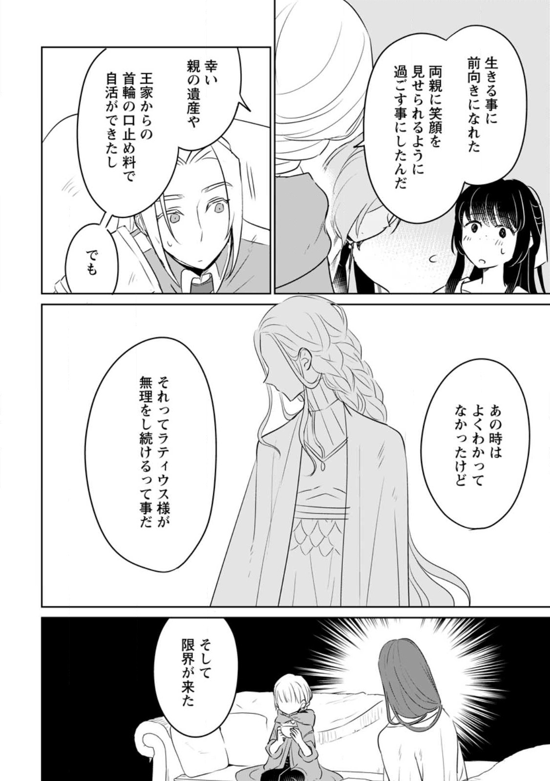 SEIJO JANAI TO TSUIHO SARETANODE, MO FU MO FU JUSHA (HIJIRI JU) TO ONIGIRI WO NIGIRU (MANGA) - raw - Chapter 27.2 - https://jpdd.ccdd.to/JPDD/seijojanaitotsuihosaretanodemofumofujushahijirijutoonigiriwonigirumanga/246330/v4almm0smvl.jpg